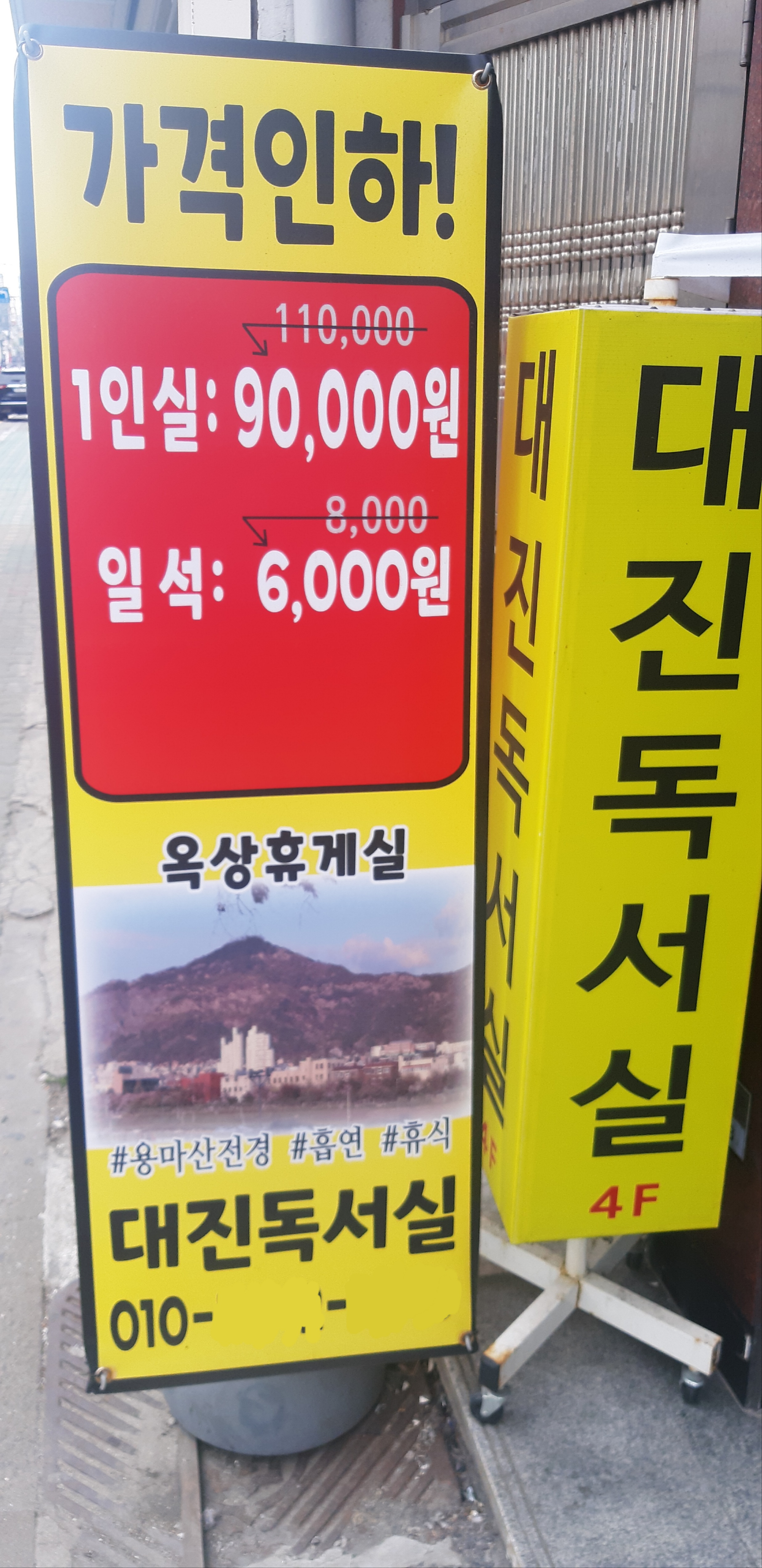 대진독서실