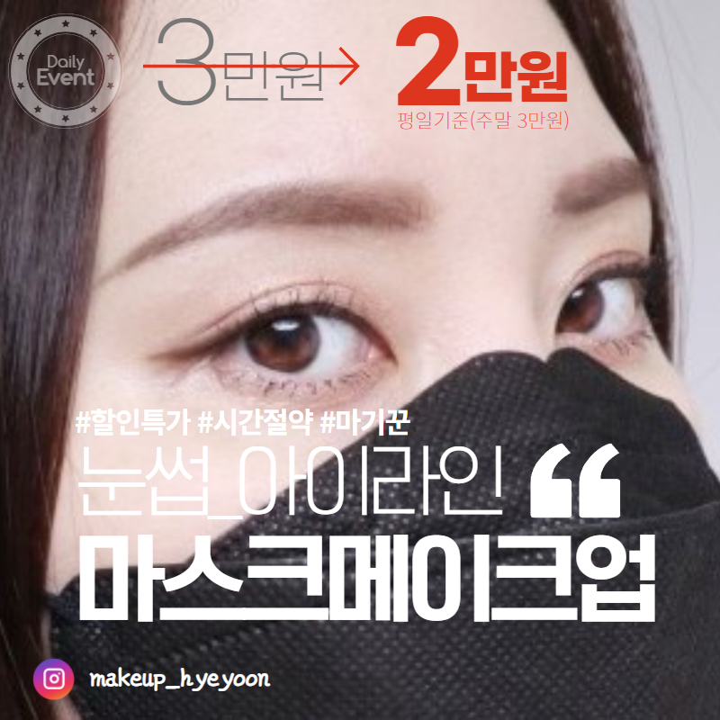 메이크업혜윤