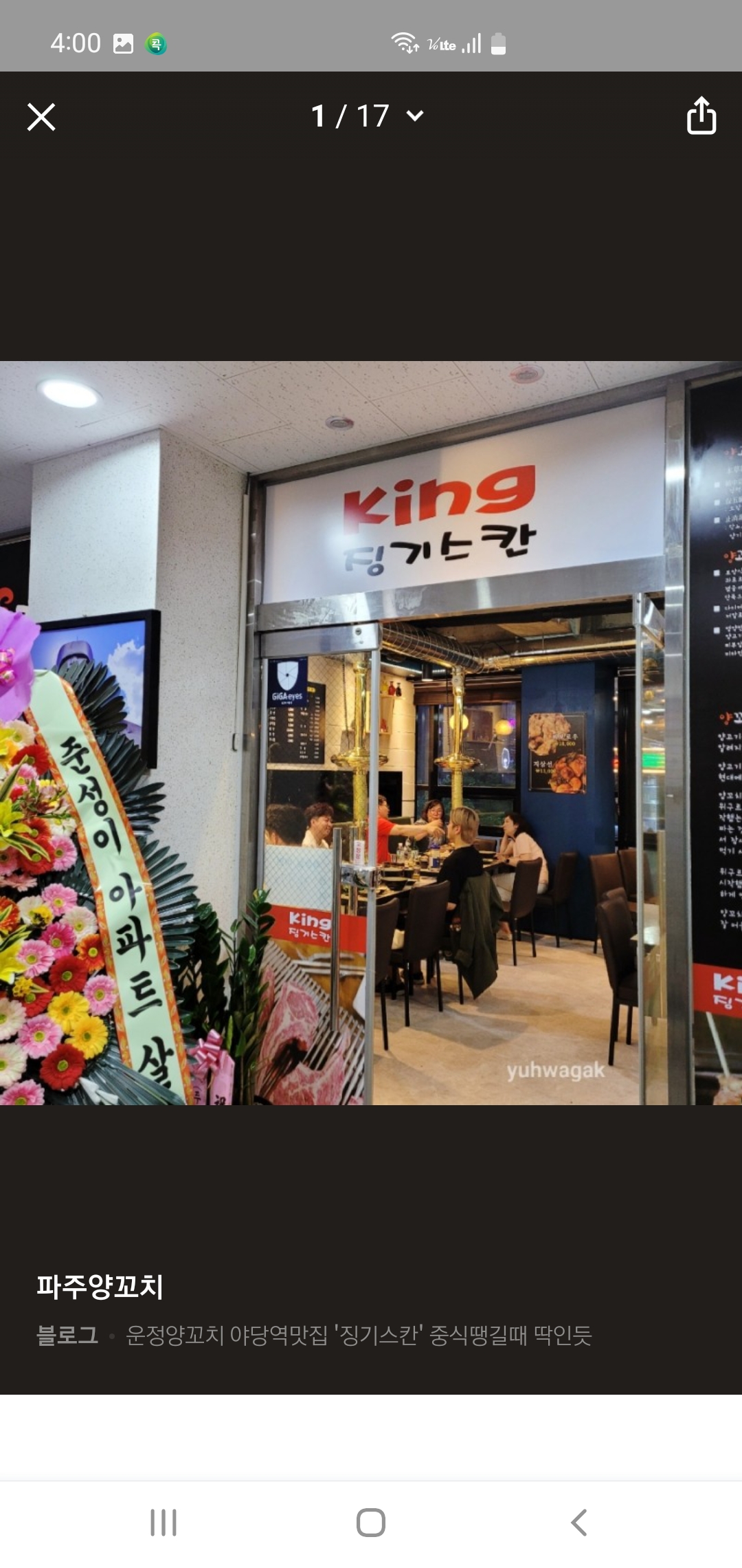 킹징기스칸양꼬치