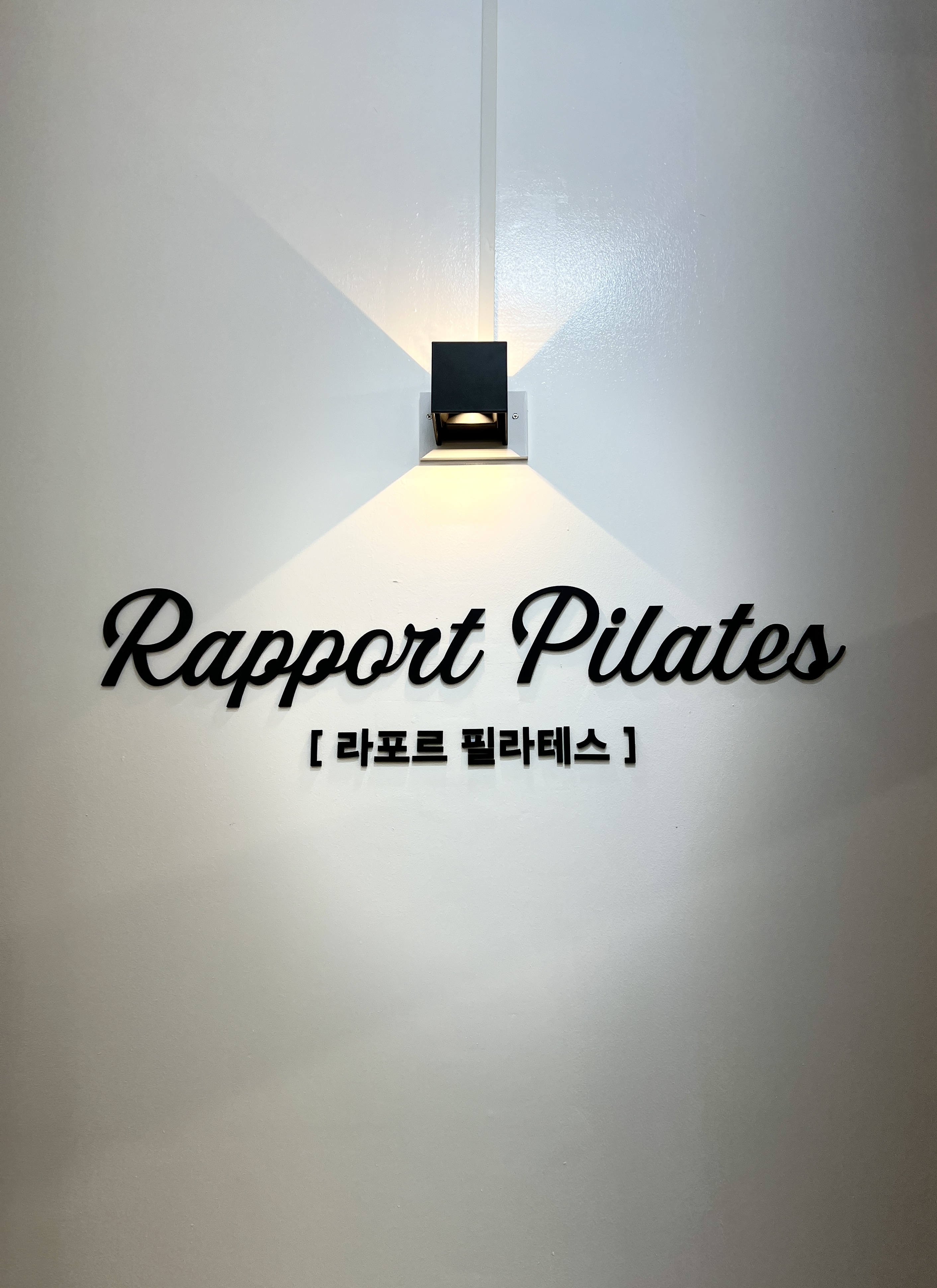 라포르 필라테스 대표 이미지