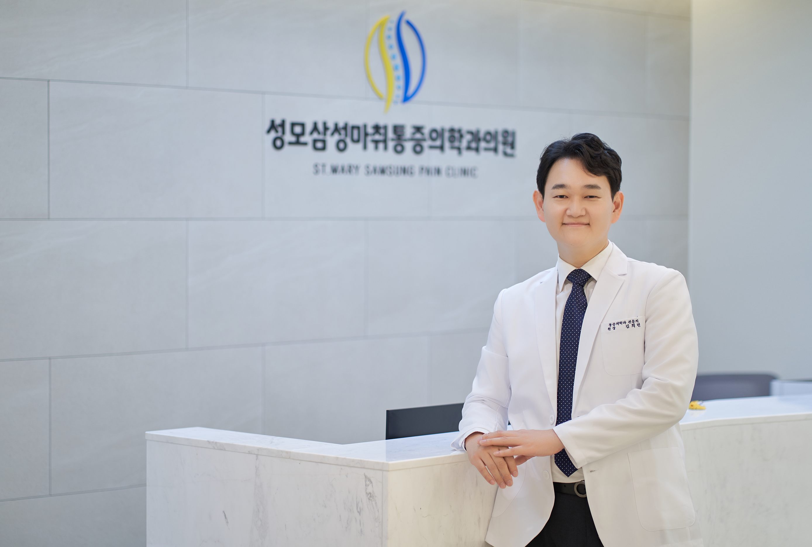 성모삼성마취통증의학과의원