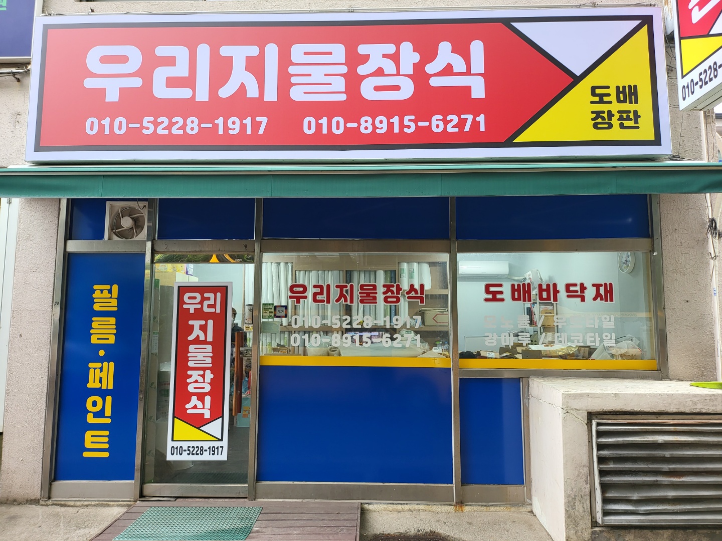 우리지물장식