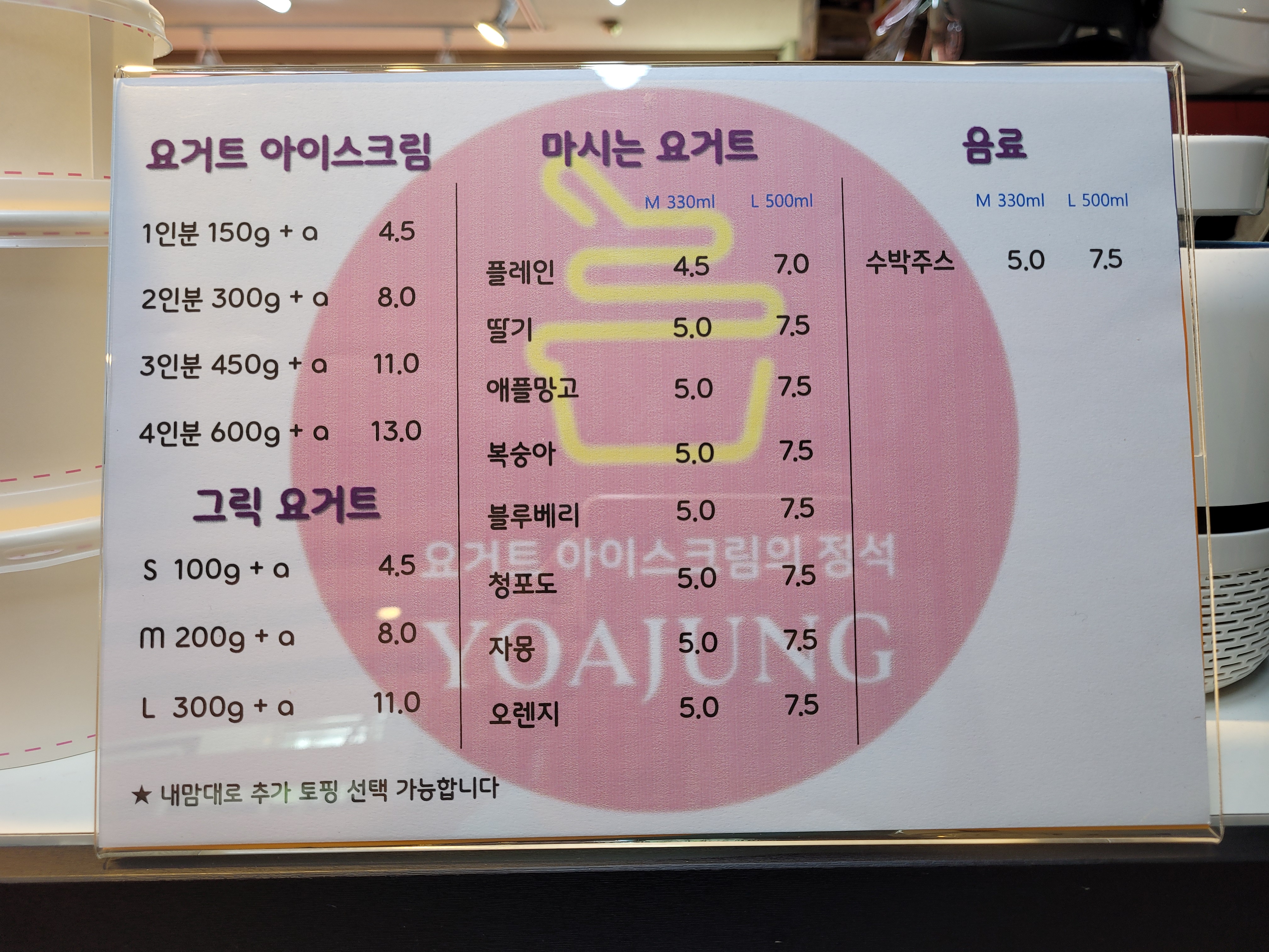 요거트아이스크림의정석 운정신도시점