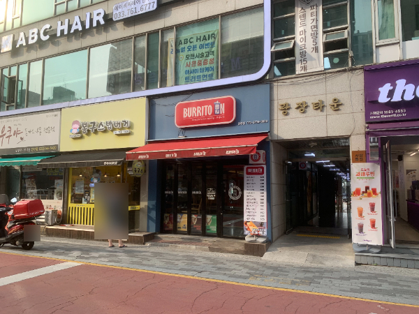 부리또인원주점