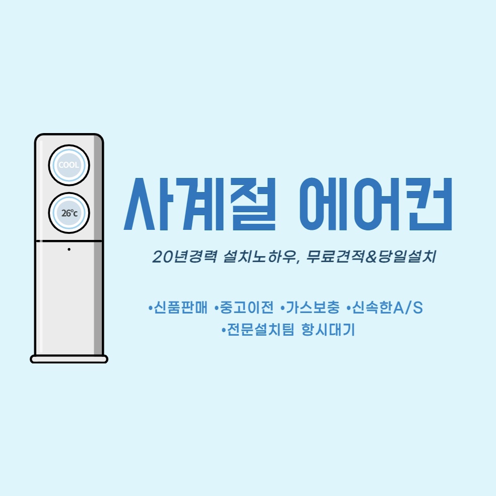 사계절에어컨