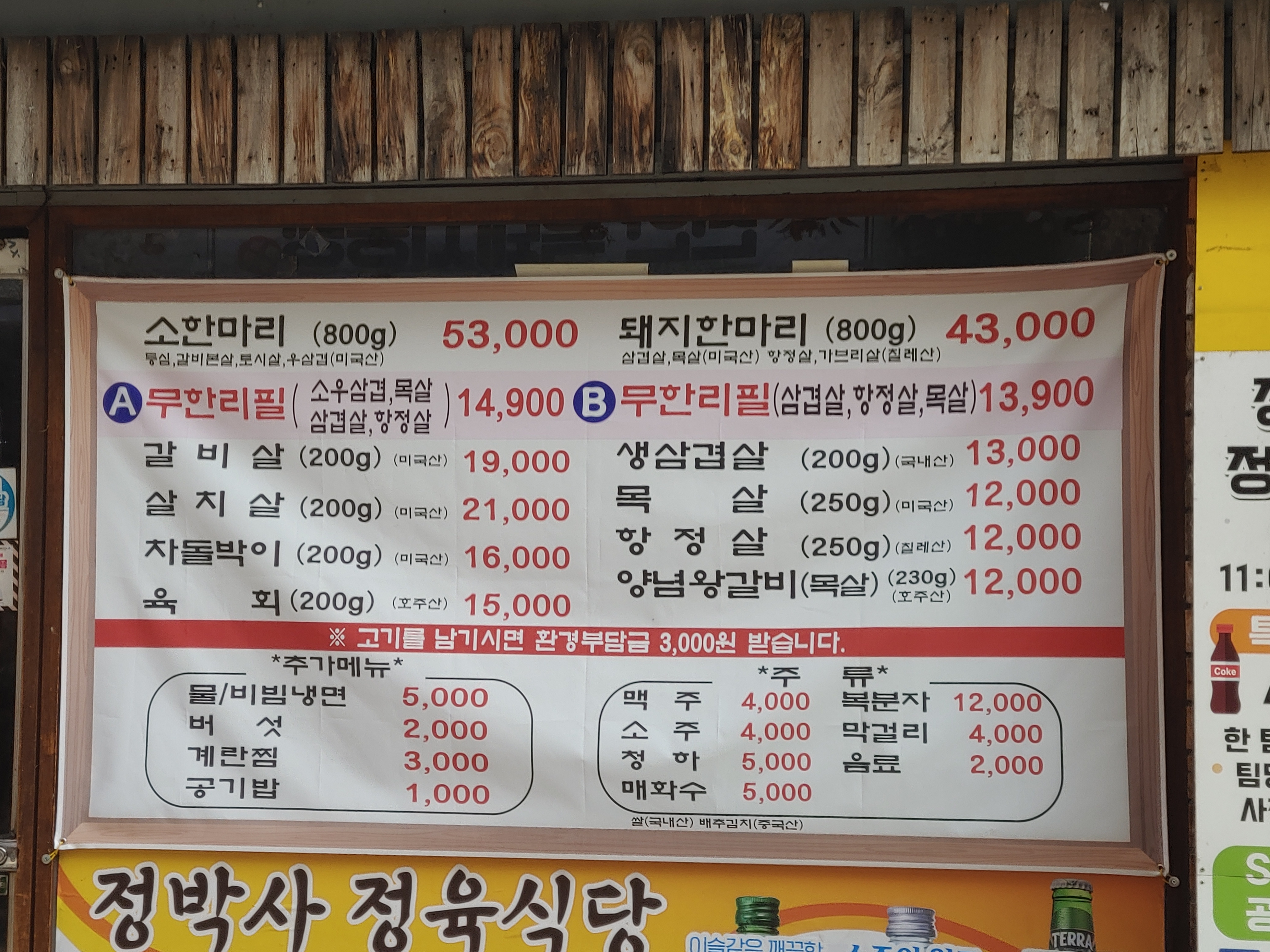 정박사 정육식당 서울대입구점