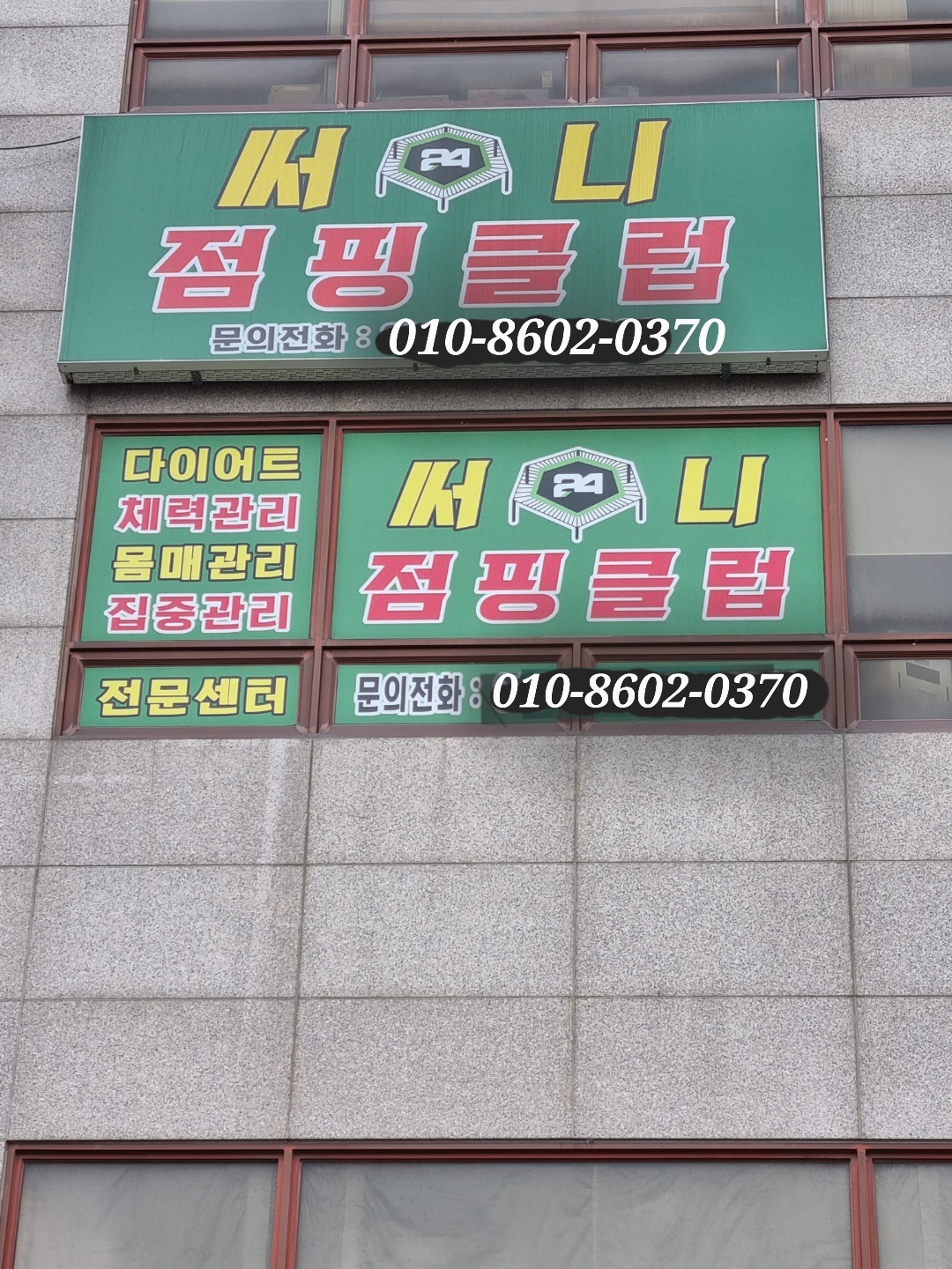 점핑하이 장성점