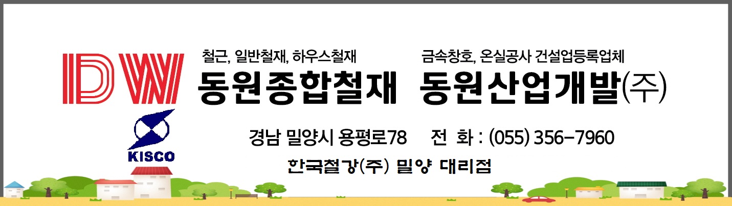 동원산업개발
