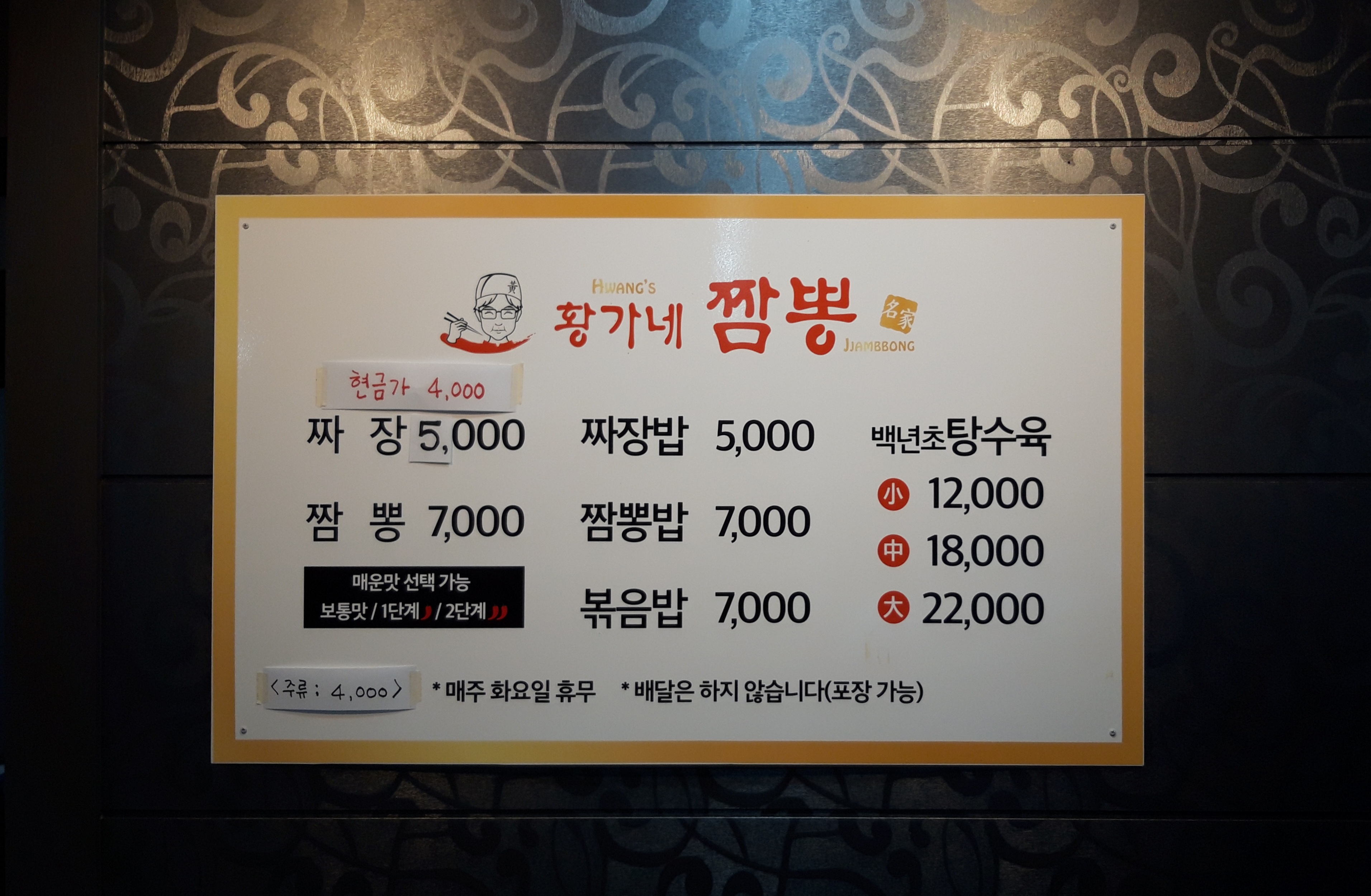 황가네짬뽕
