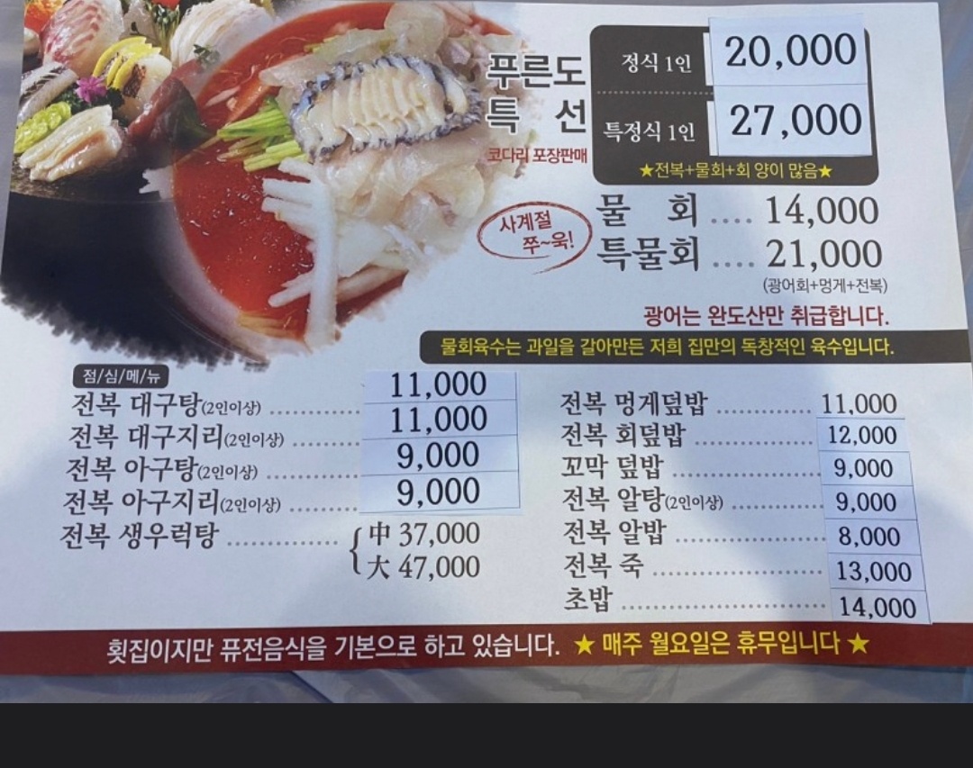 푸른도횟집