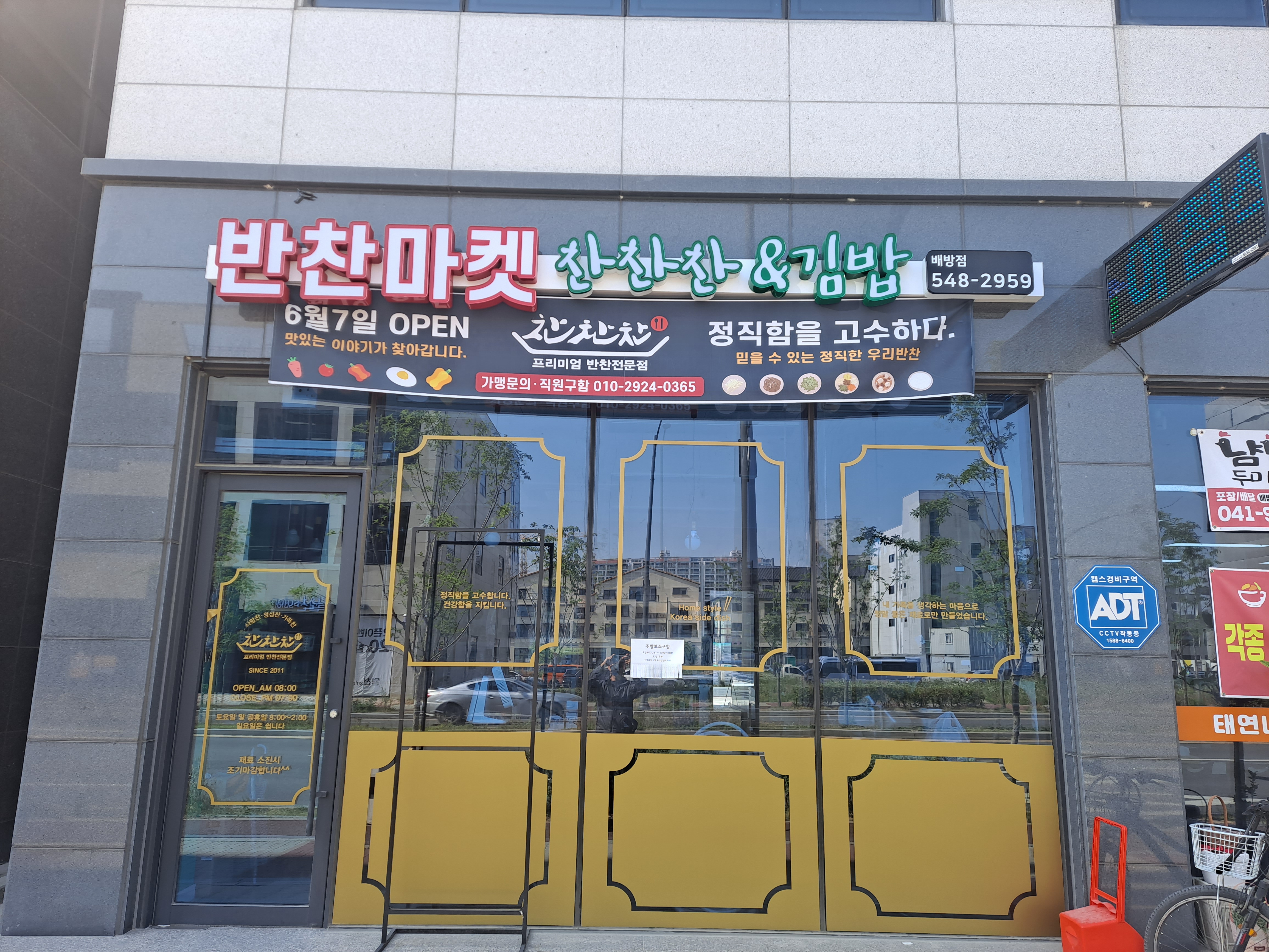 반찬마켓 찬찬찬