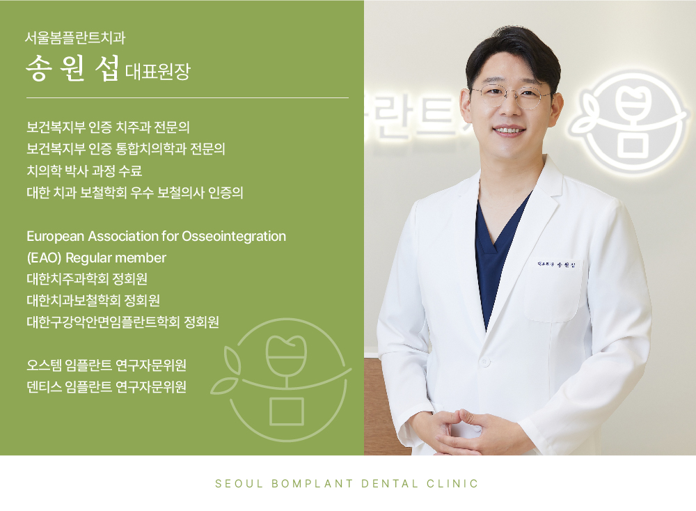 서울봄플란트치과의원 대표 이미지