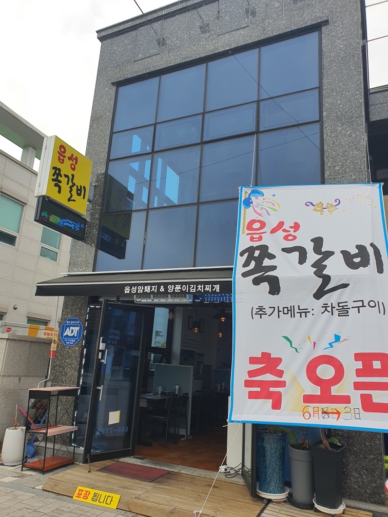 읍성쪽갈비