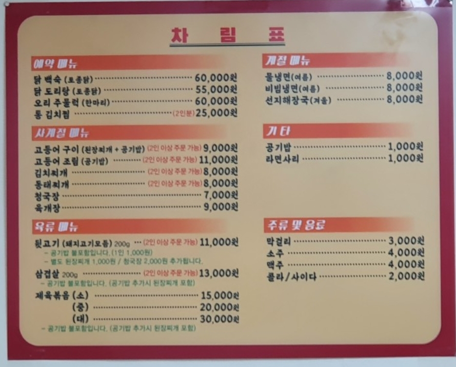 백송식당