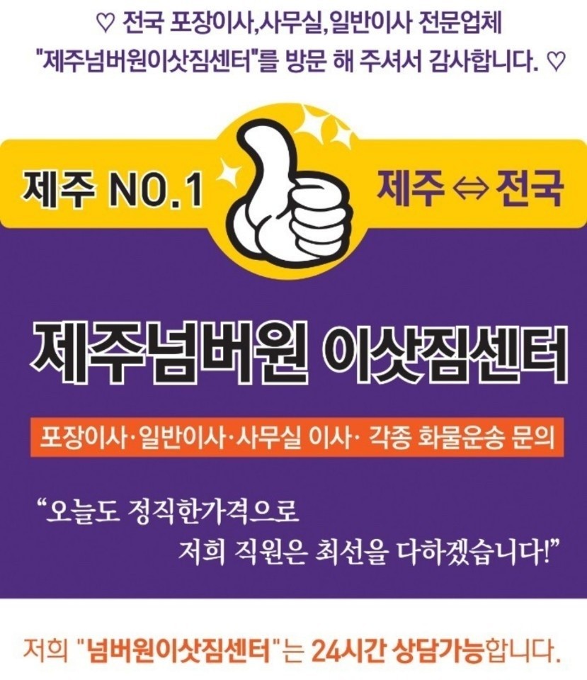 제주도용달이사