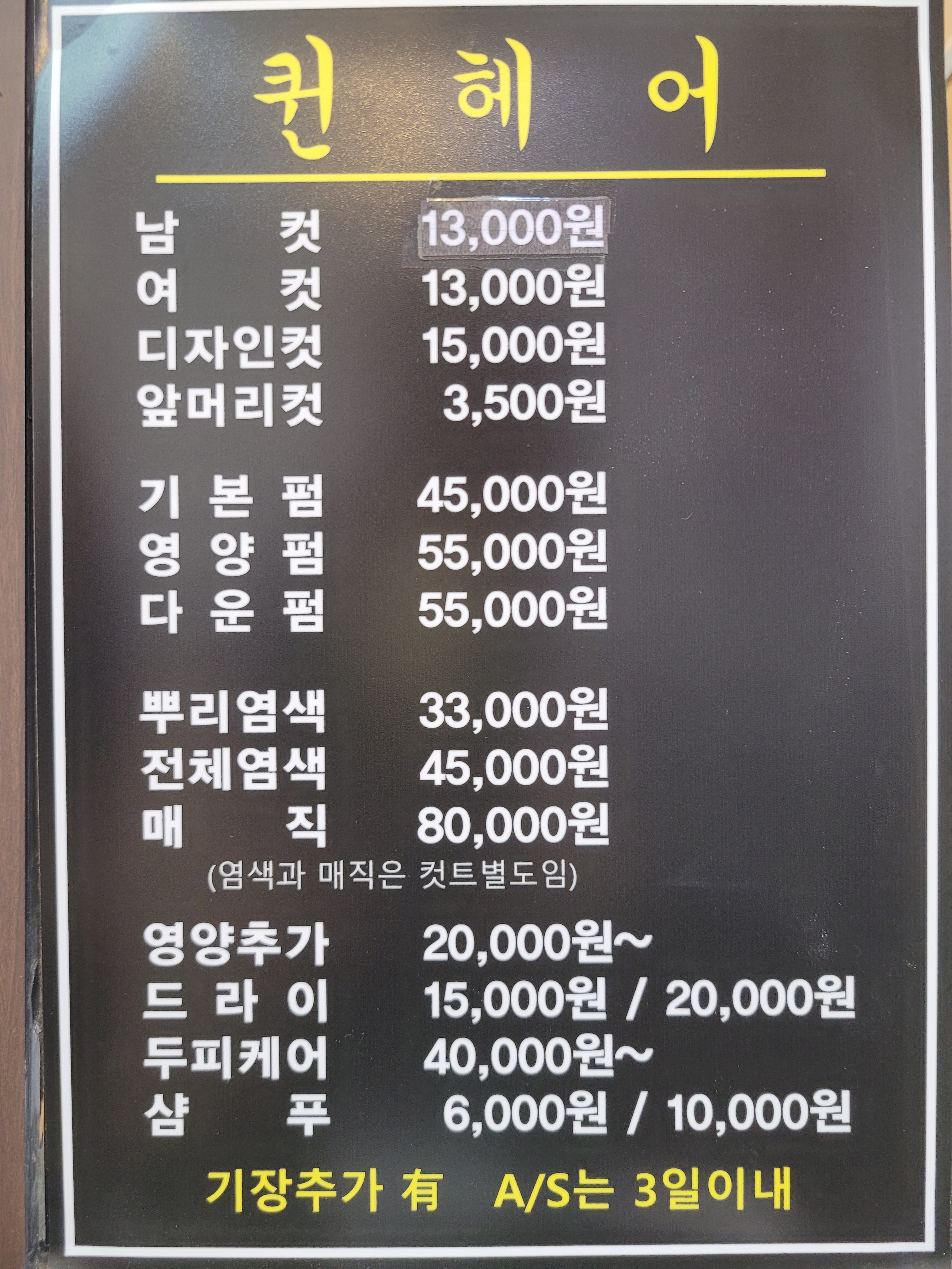 퀸헤어