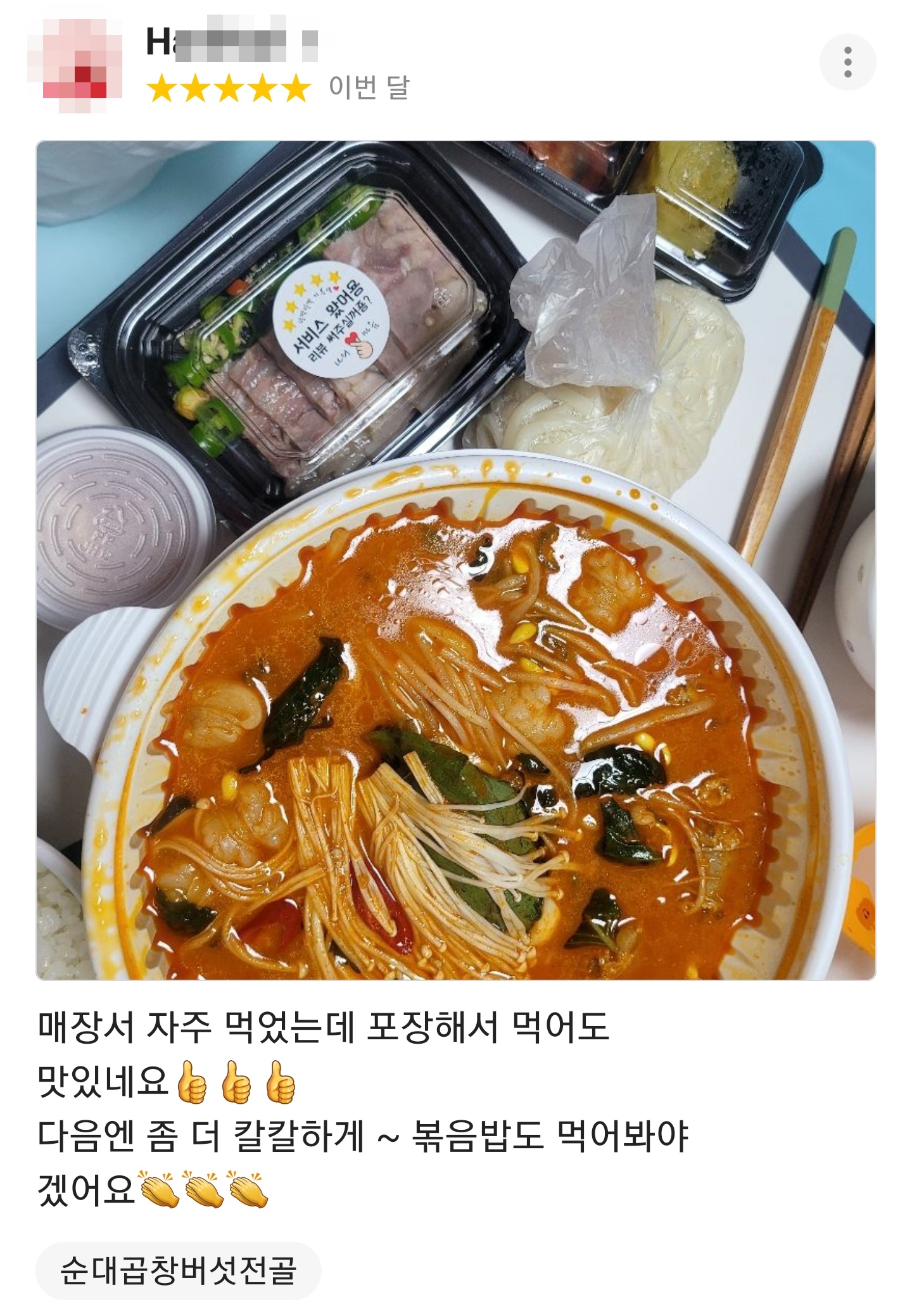 순곱이네 물금점