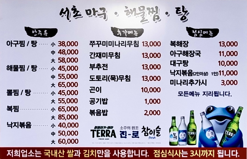 서초아구찜
