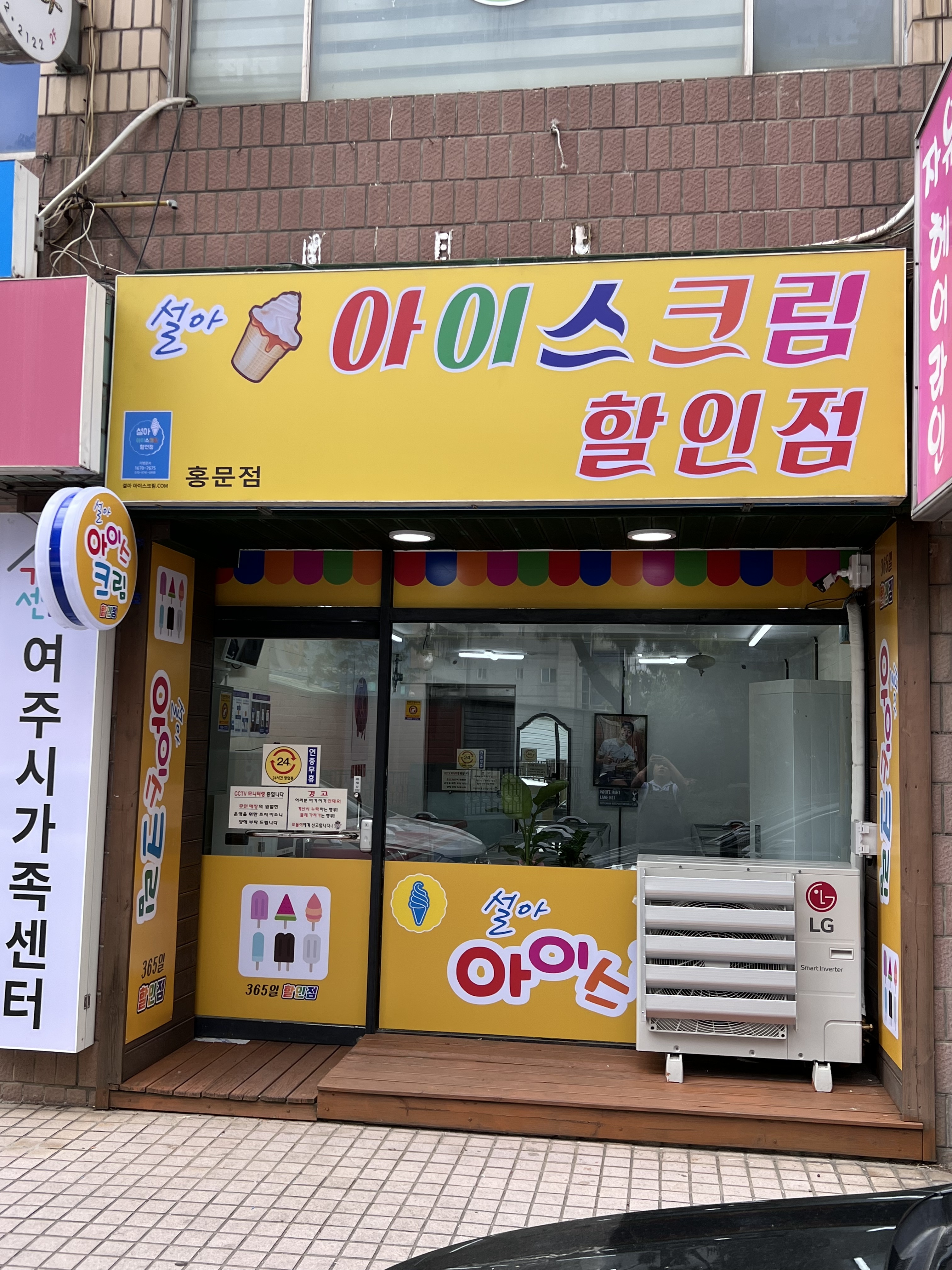 설아아이스크림 홍문점