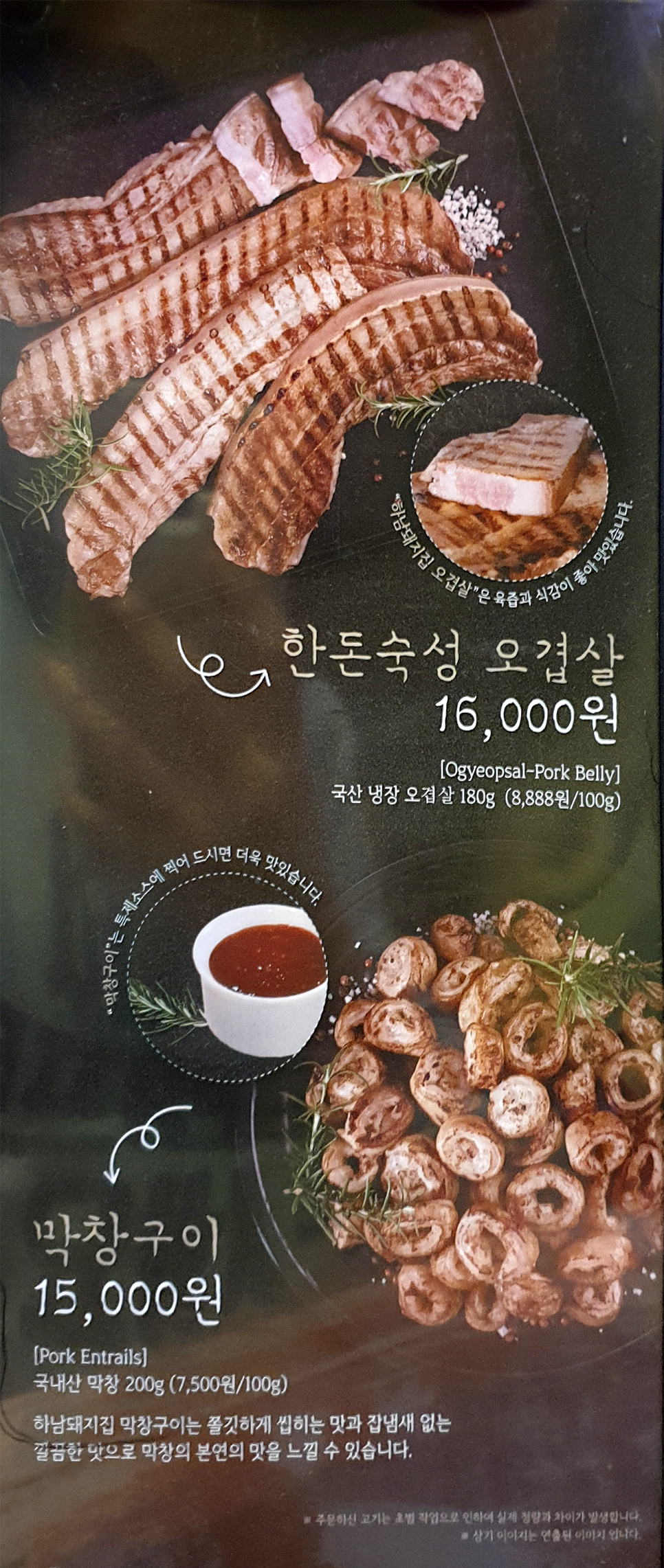하남돼지집 안양일번가점