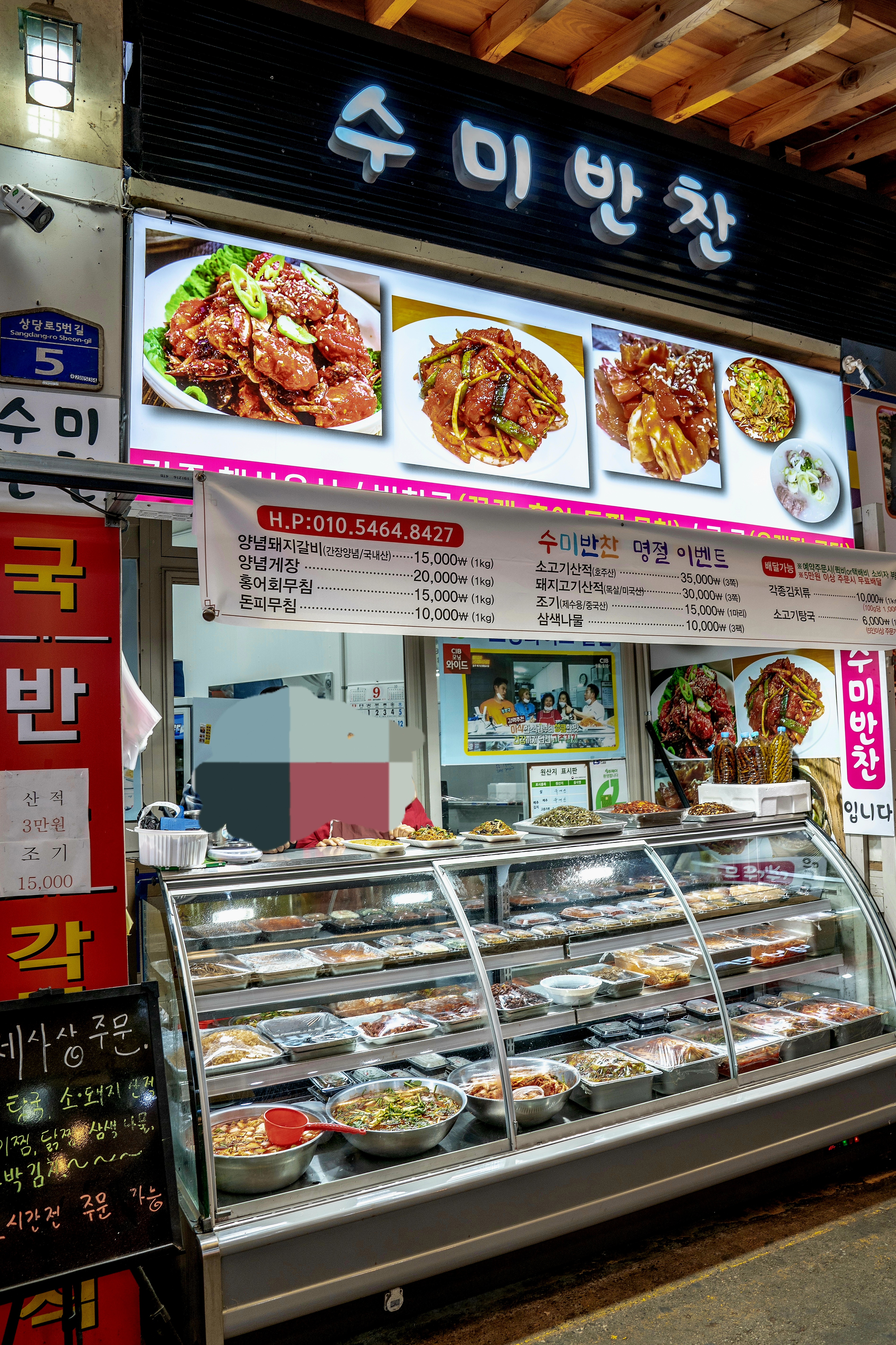 수미반찬