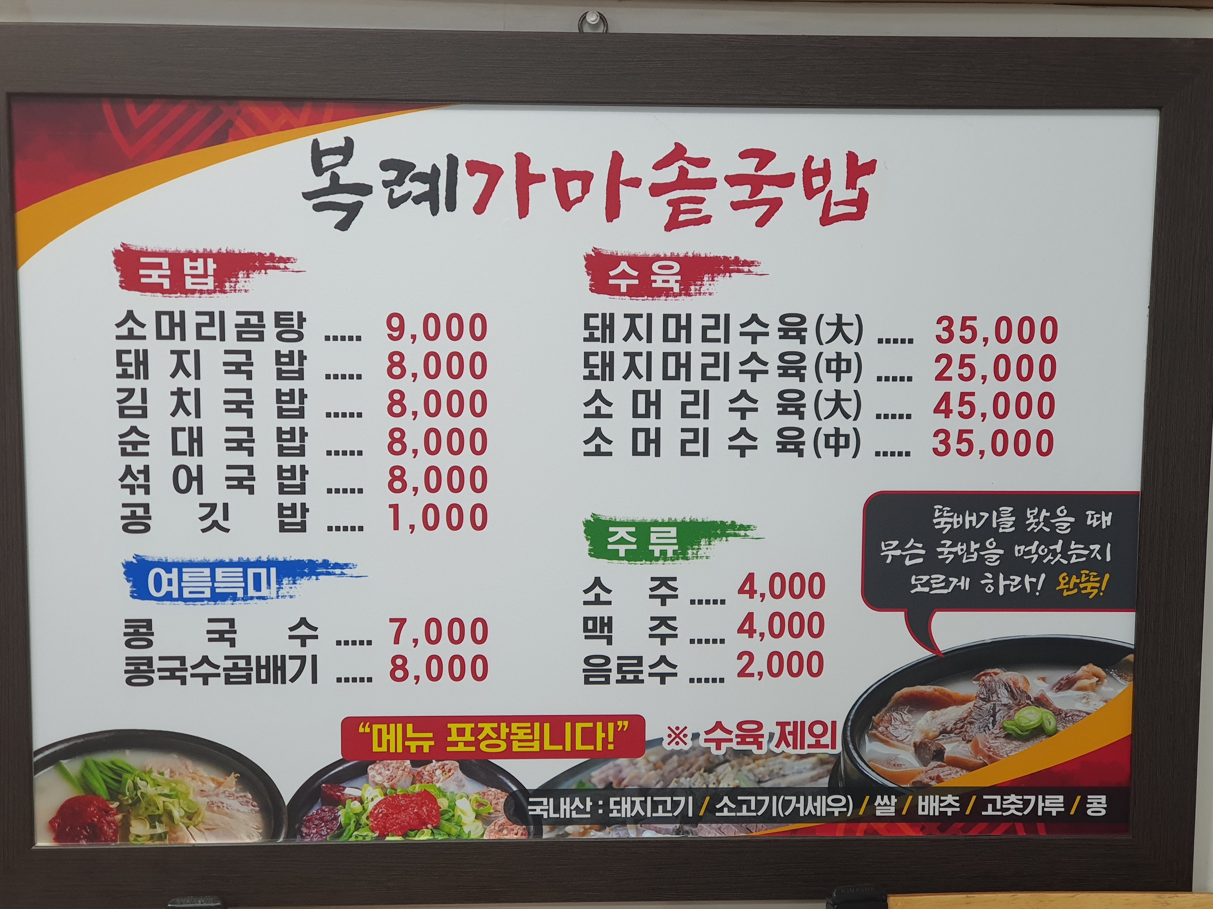 복례가마솥국밥