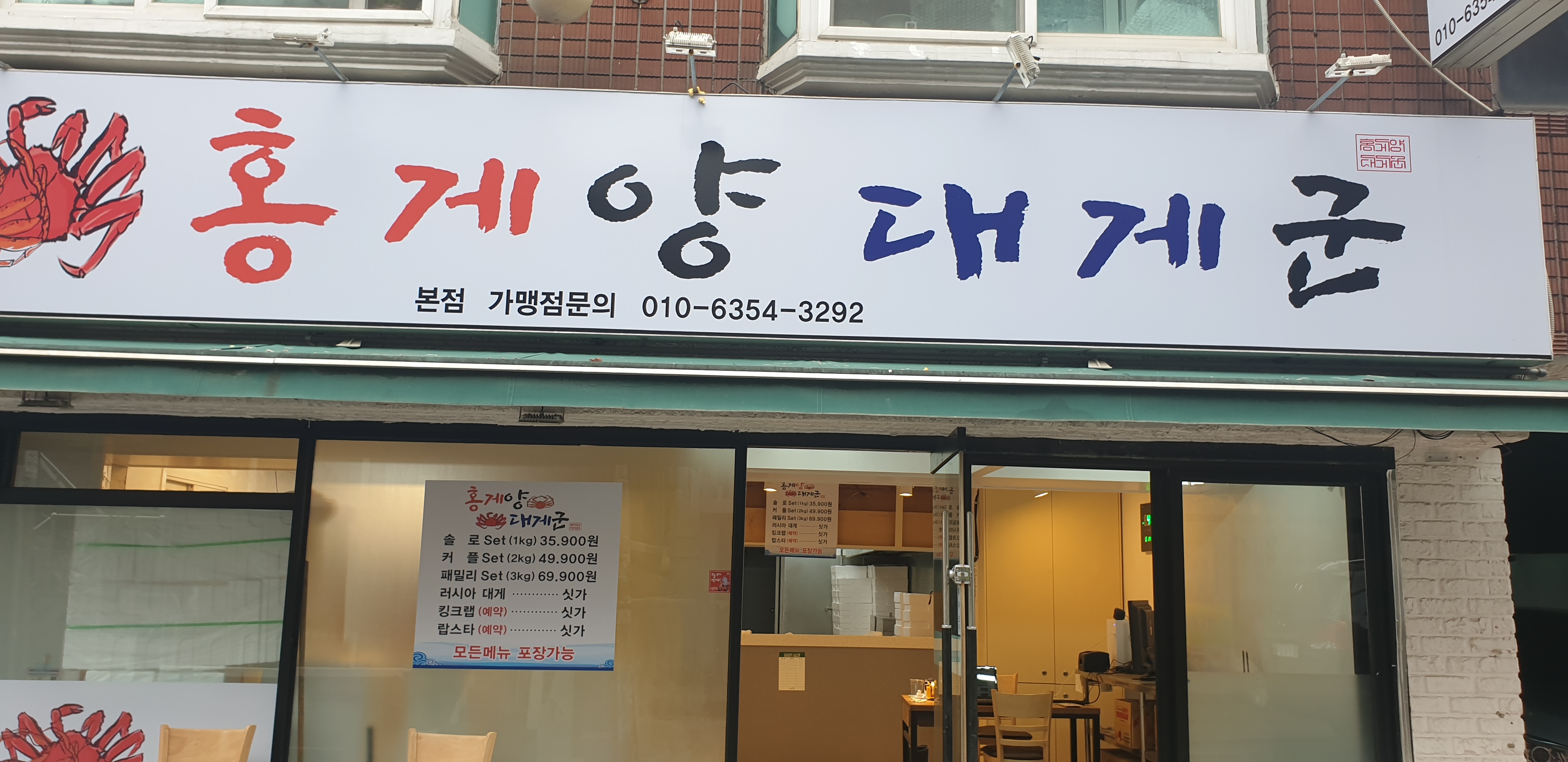 홍게양대게군