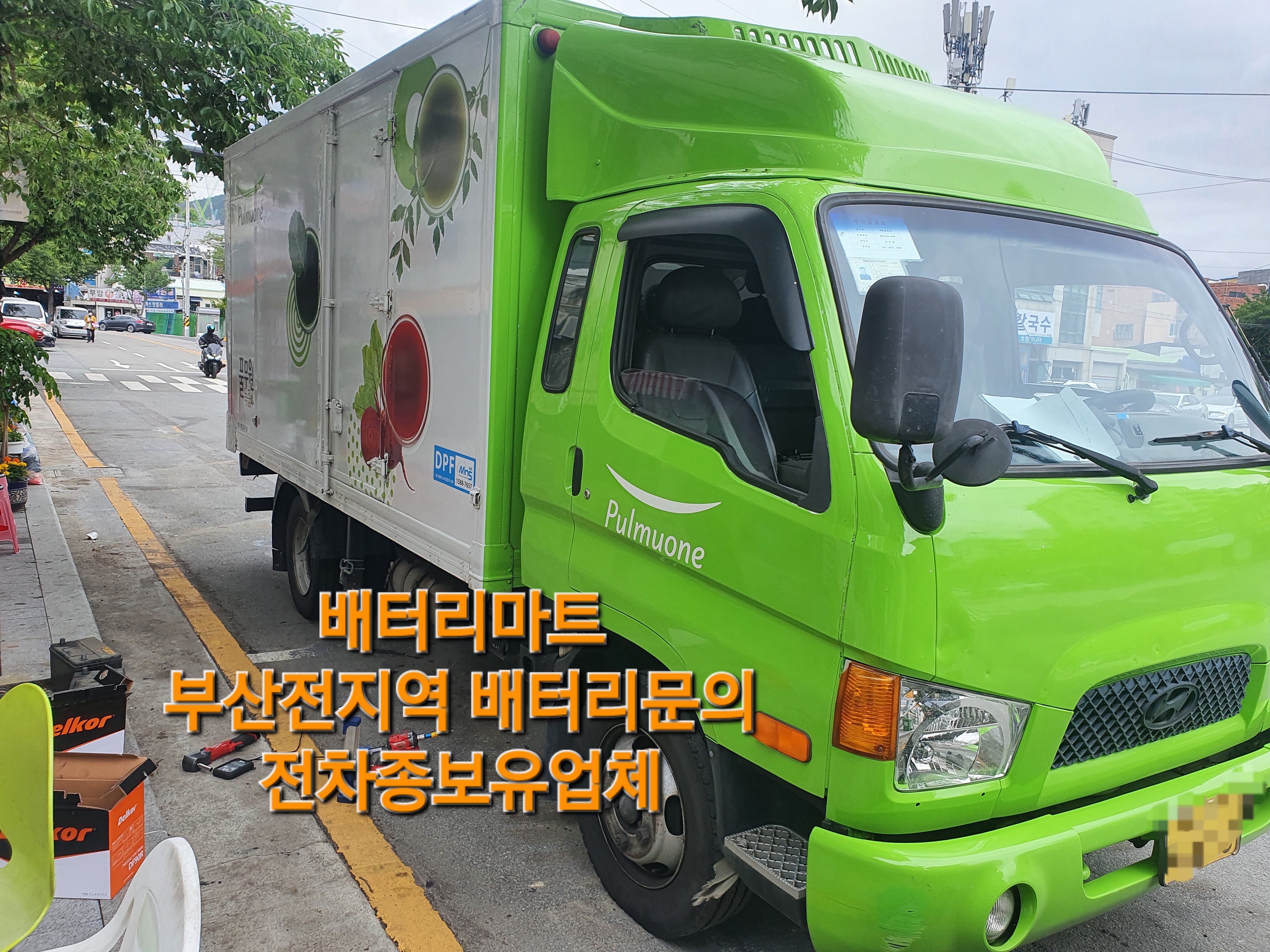 배터리마트