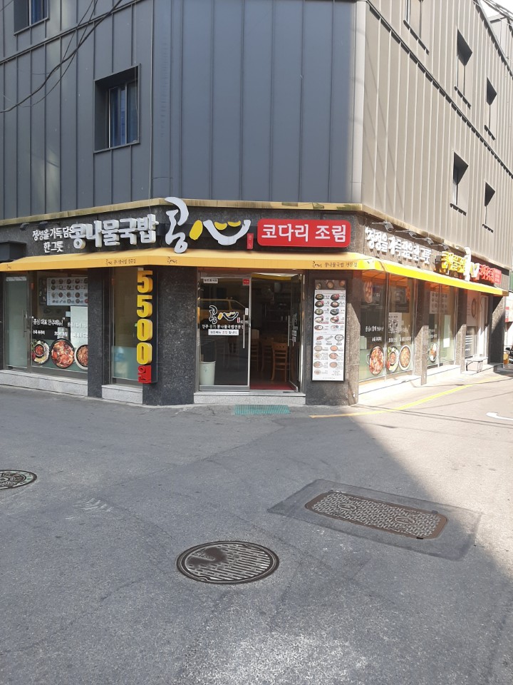 콩심 부천 소사점