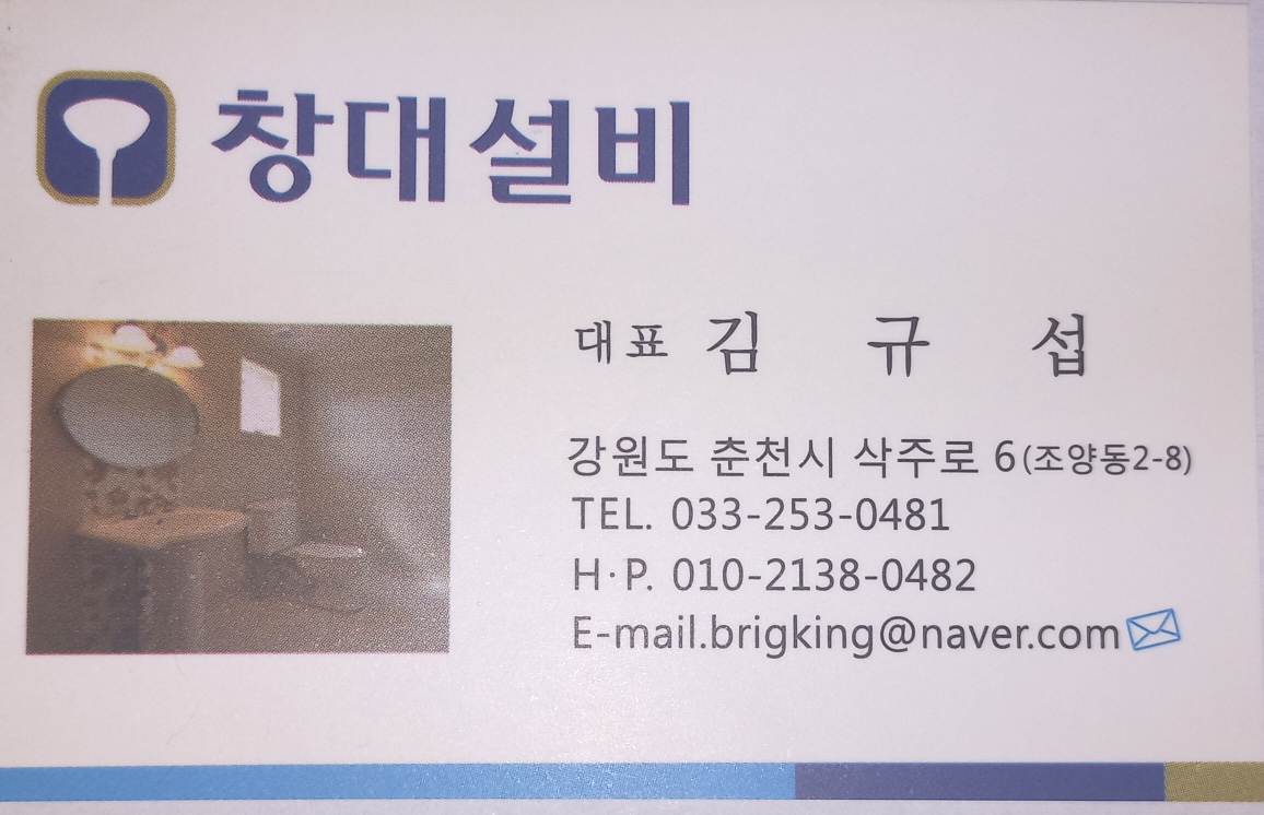 창대설비