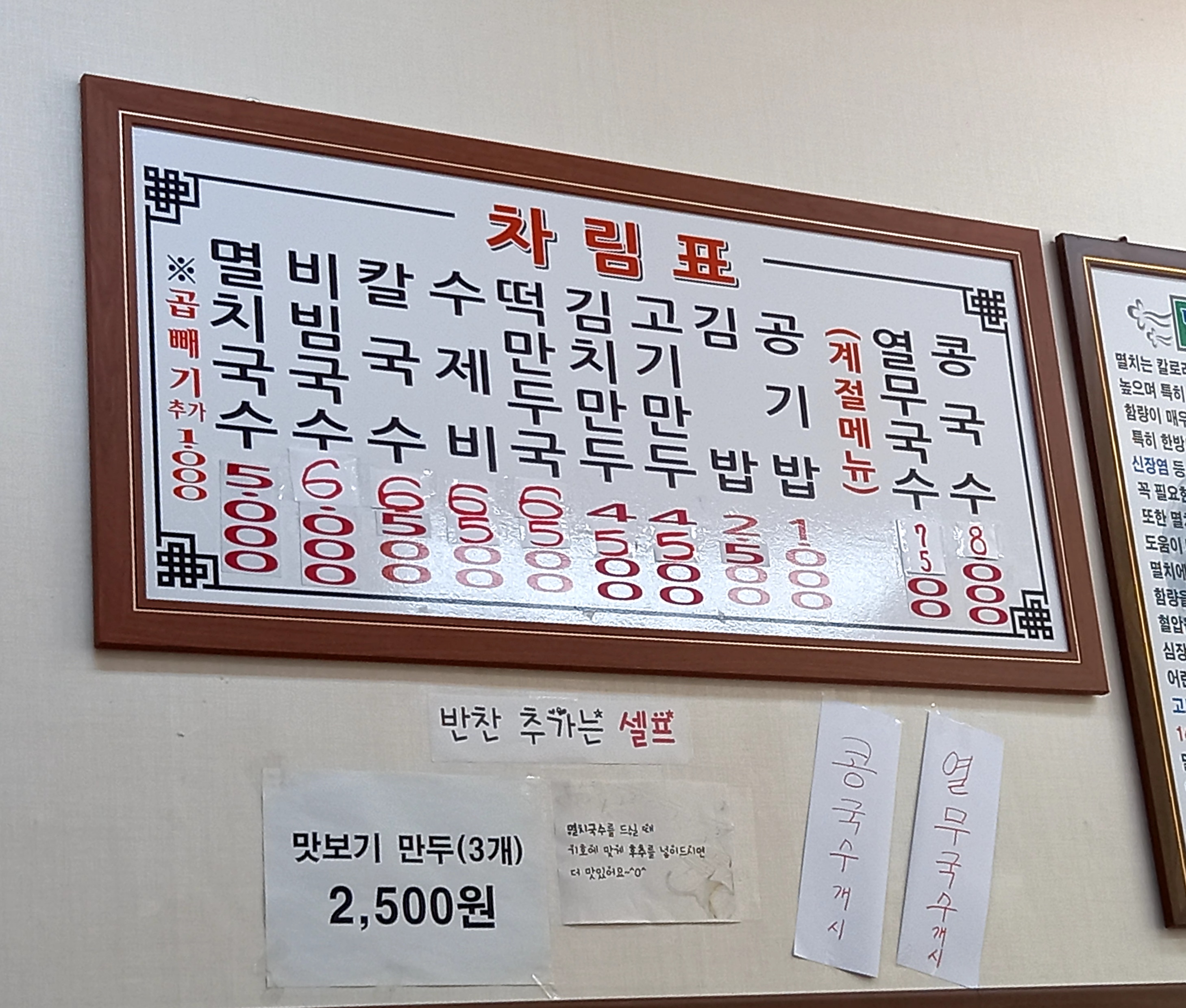 공릉동원조멸치국수 가락동점