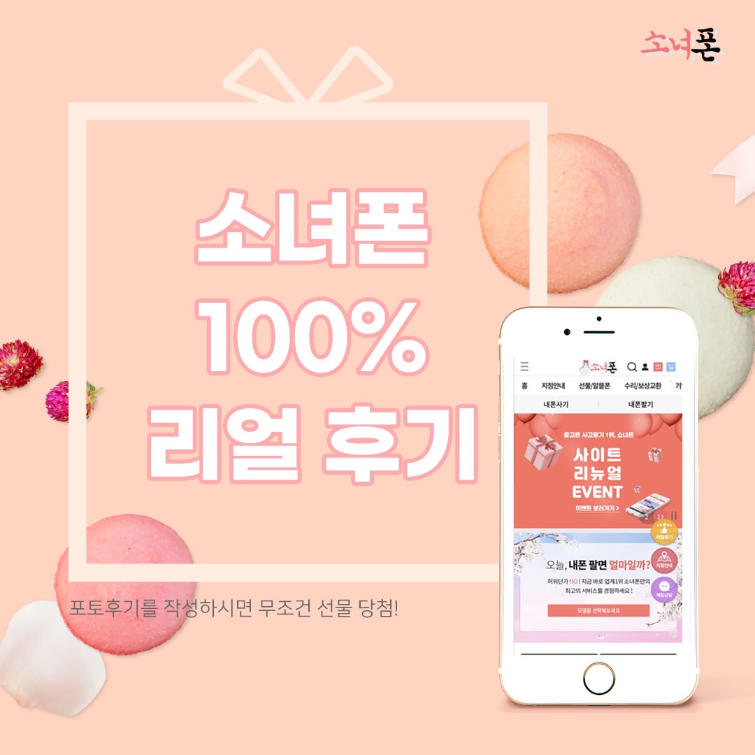 소녀폰 광주상무점