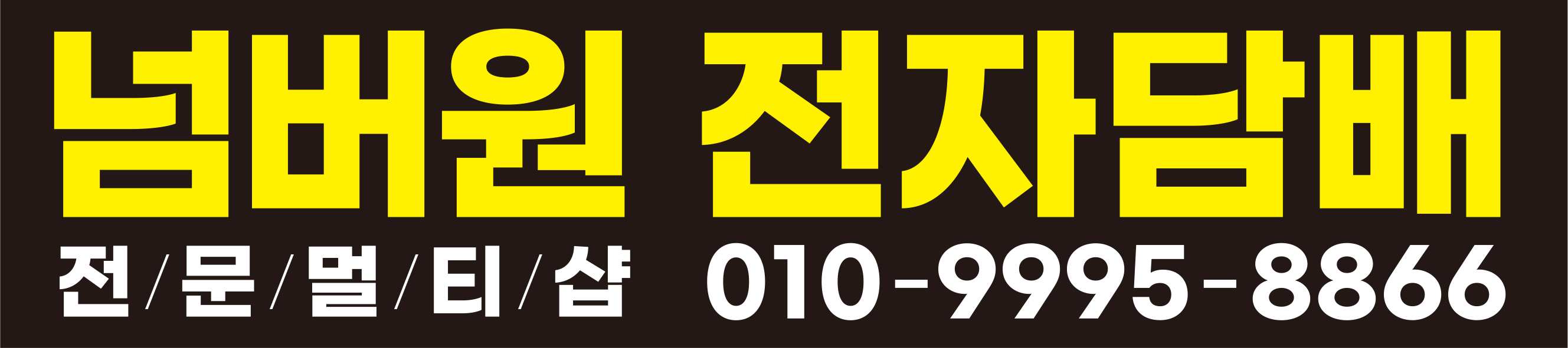 울산전자담배넘버원전문멀티샵