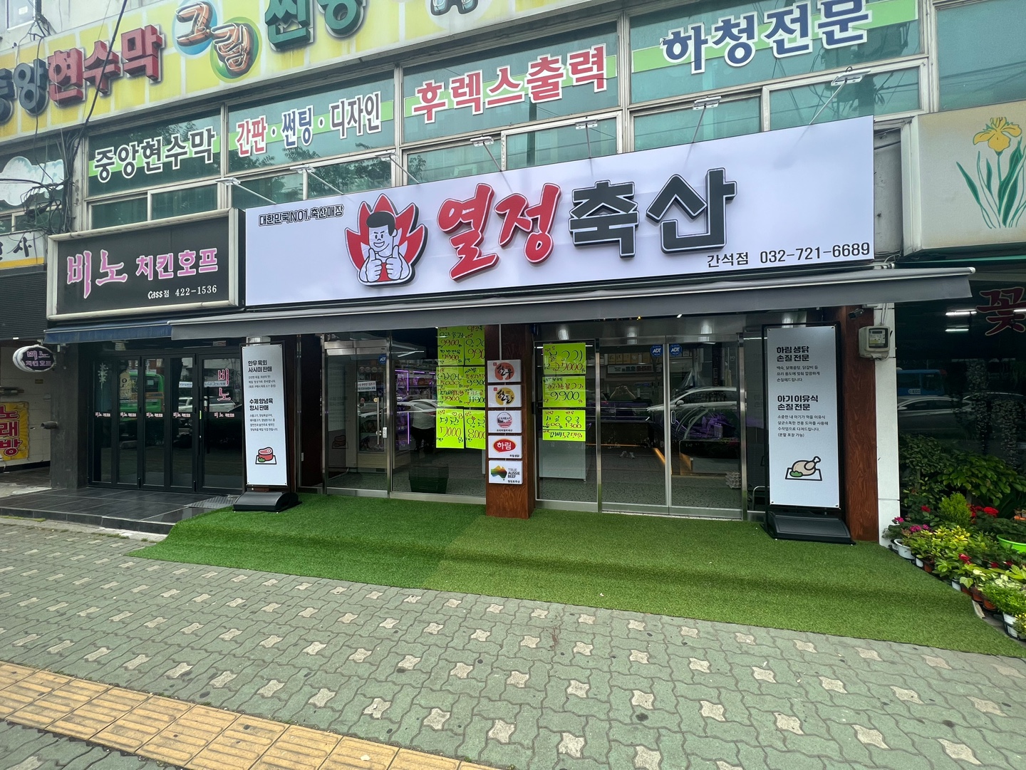 열정축산