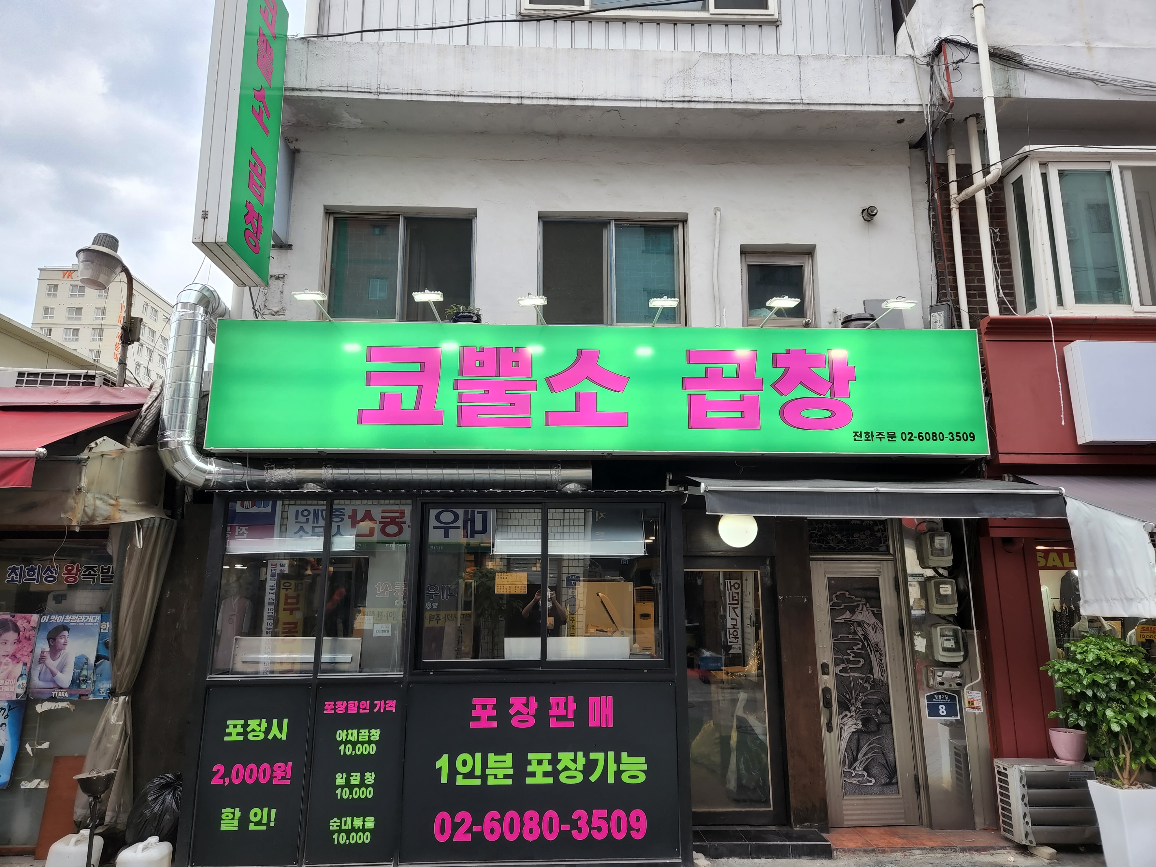 코뿔소곱창