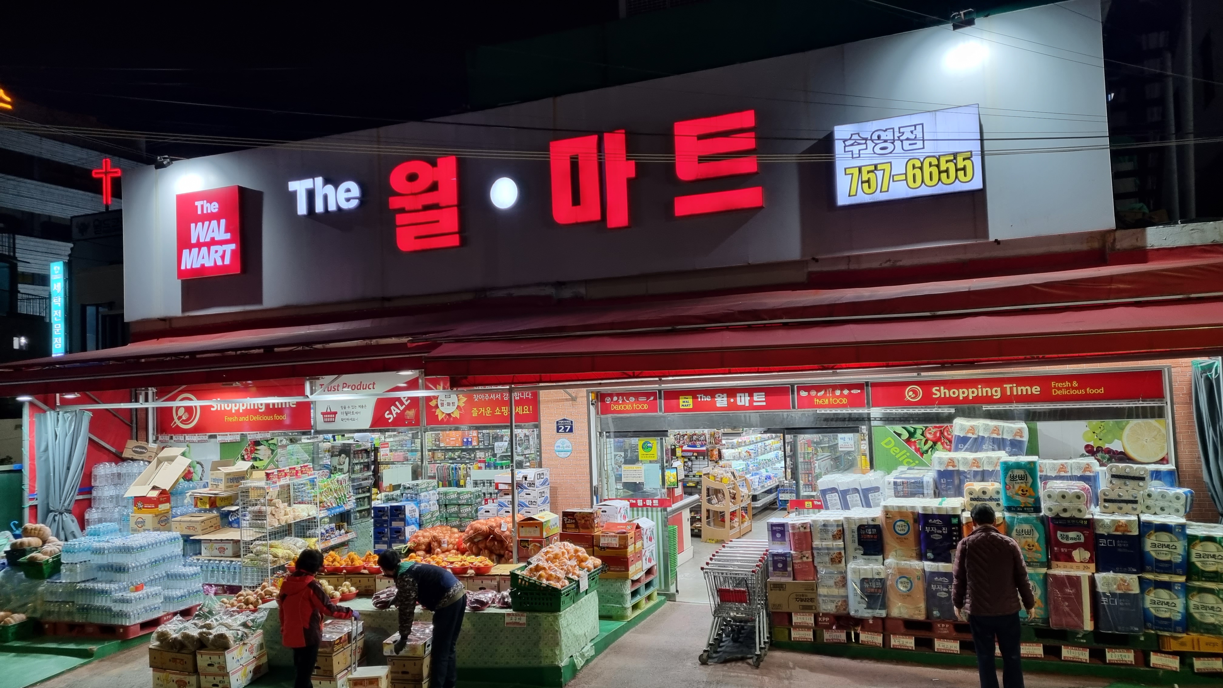 더월마트 수영점