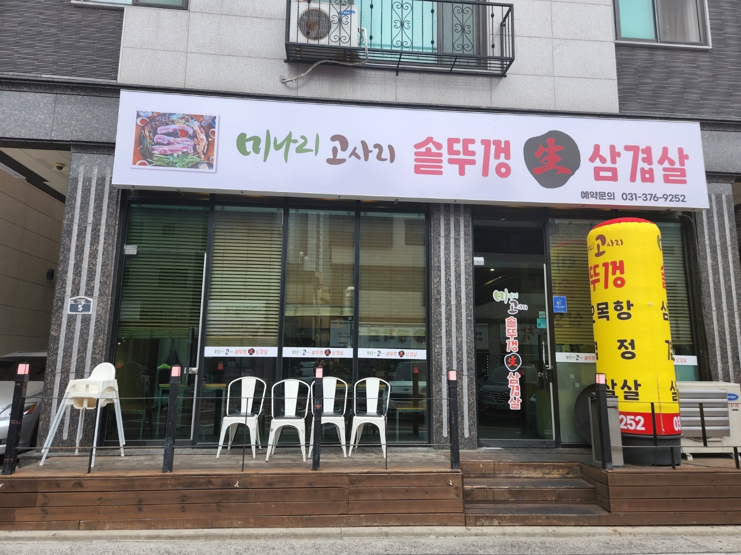 미나리고사리솥뚜껑삼겹살 대표 이미지