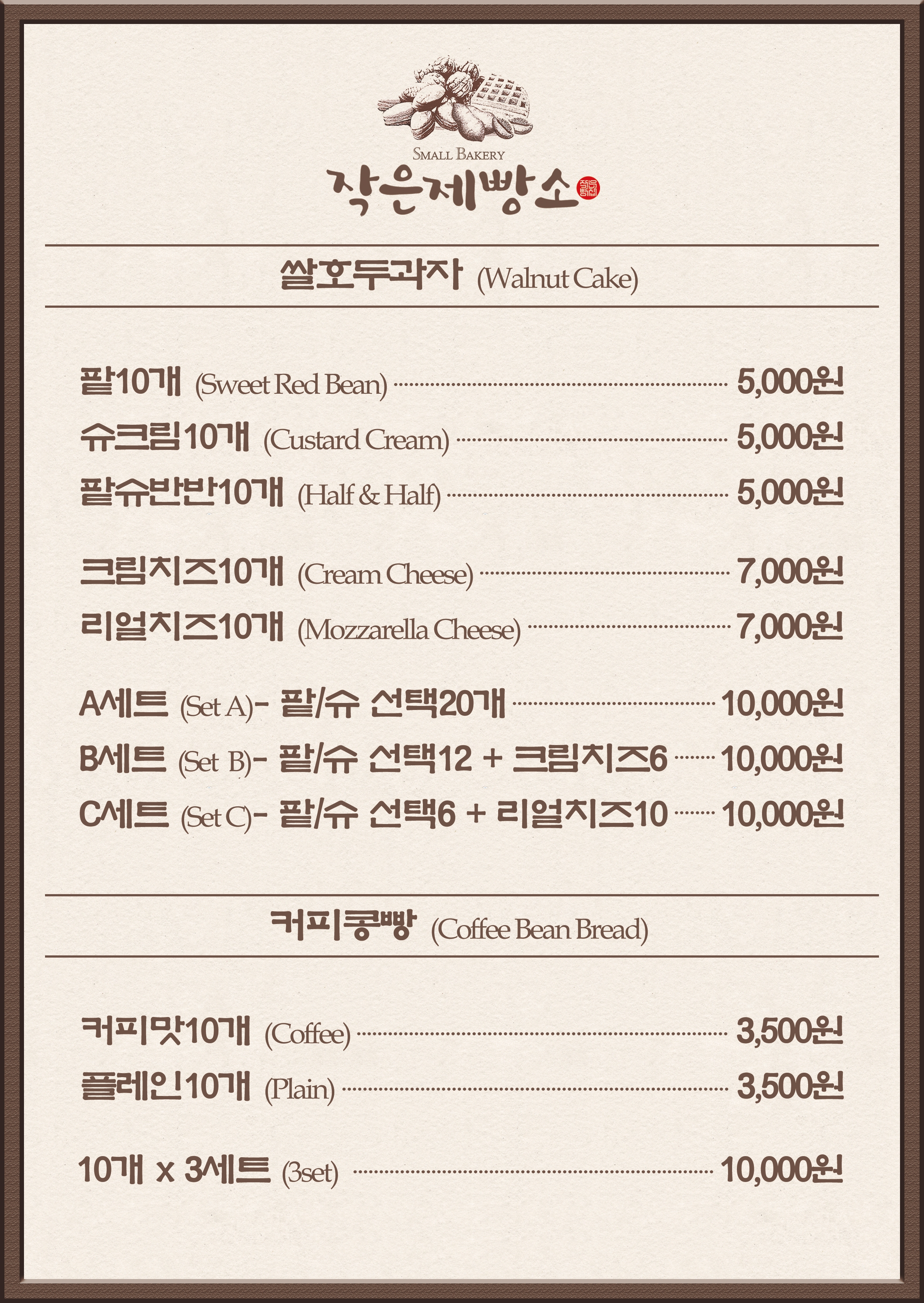 작은제빵소