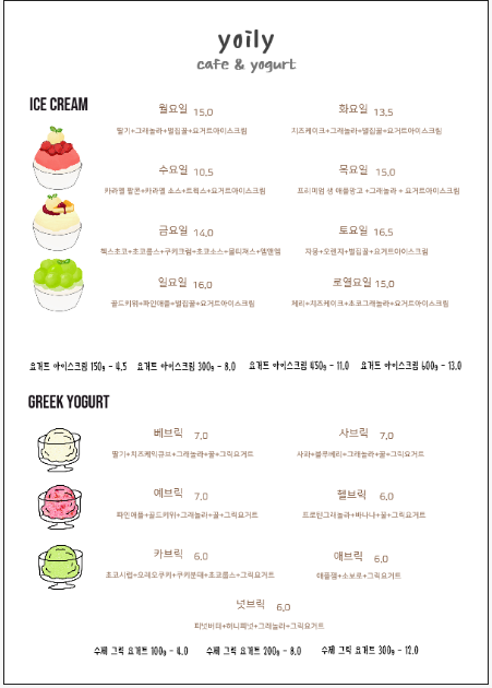 요일리