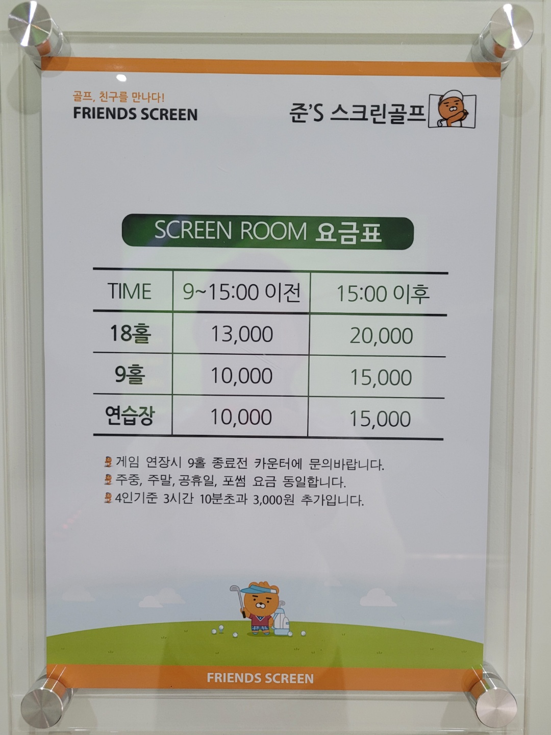 준스크린골프 추자점