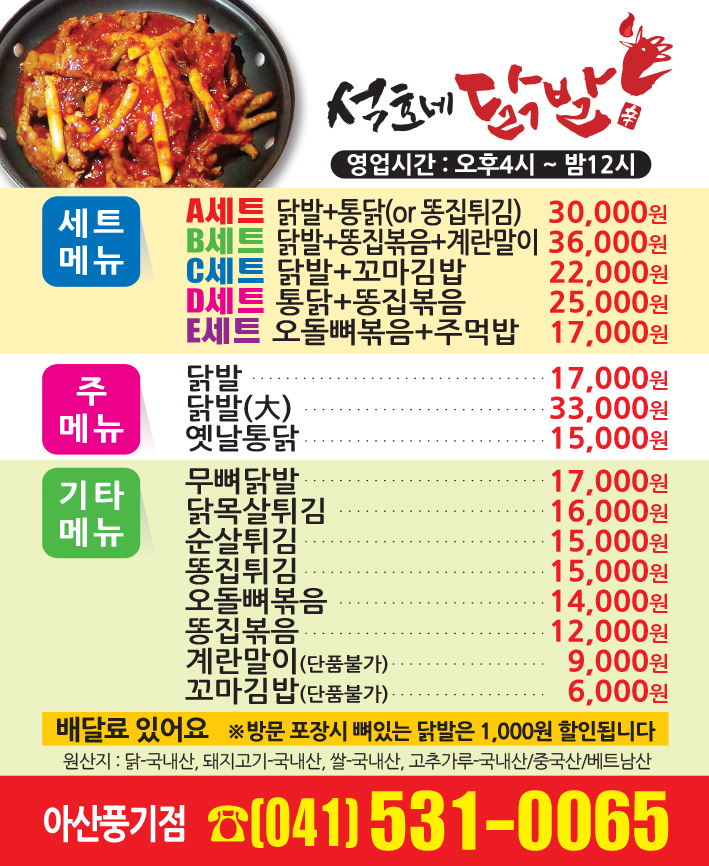 석호네닭발아산풍기점