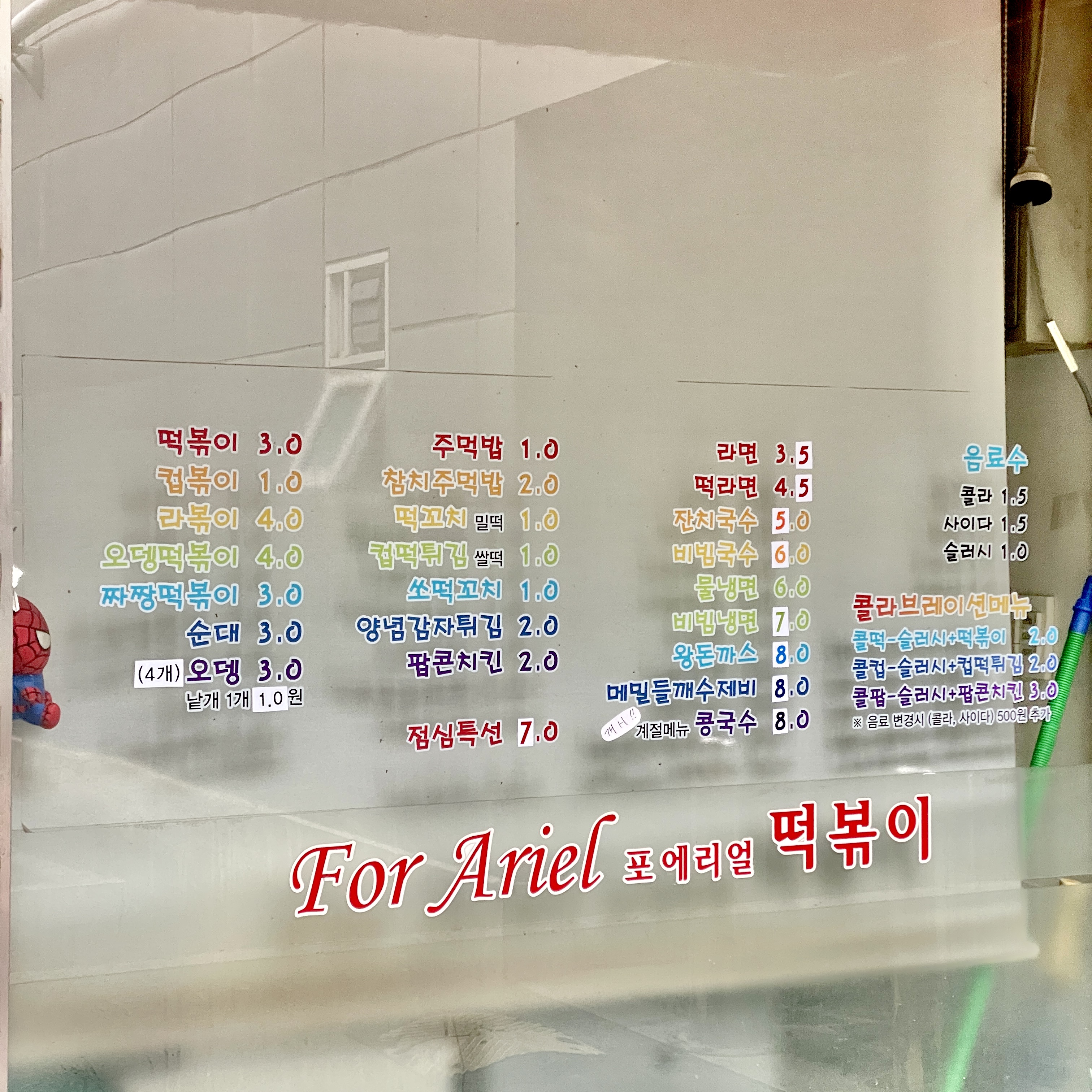 포에리얼떡볶이