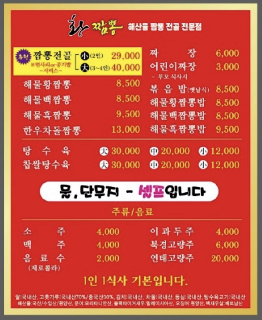황짬뽕