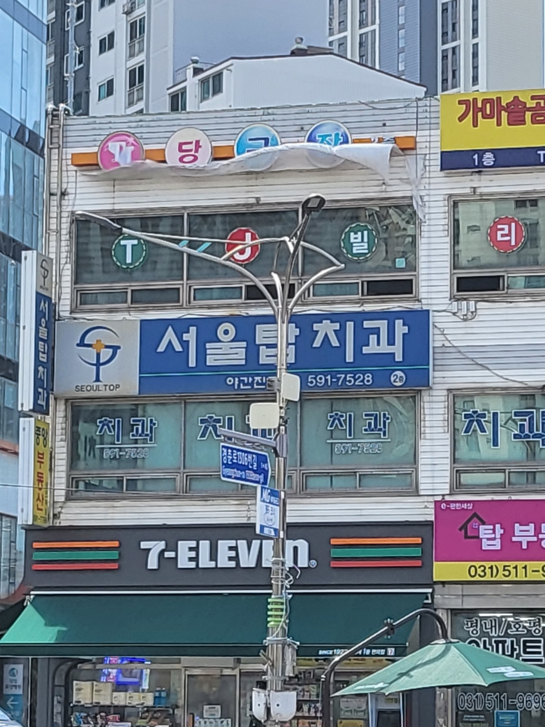 서울탑치과의원