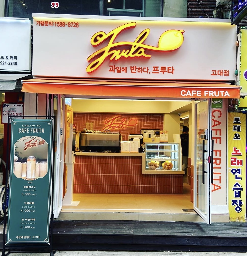 과일에반하다,프루타 고대점