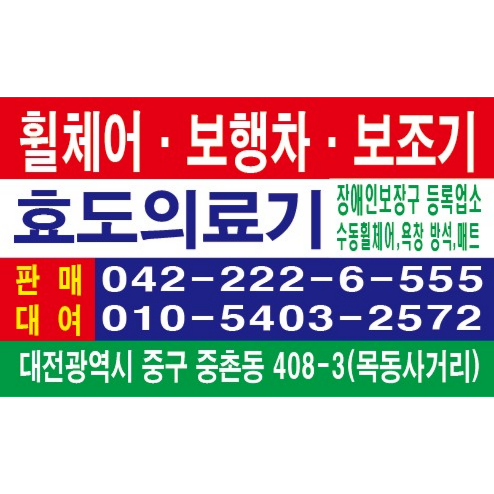 효도의료기 대표 이미지