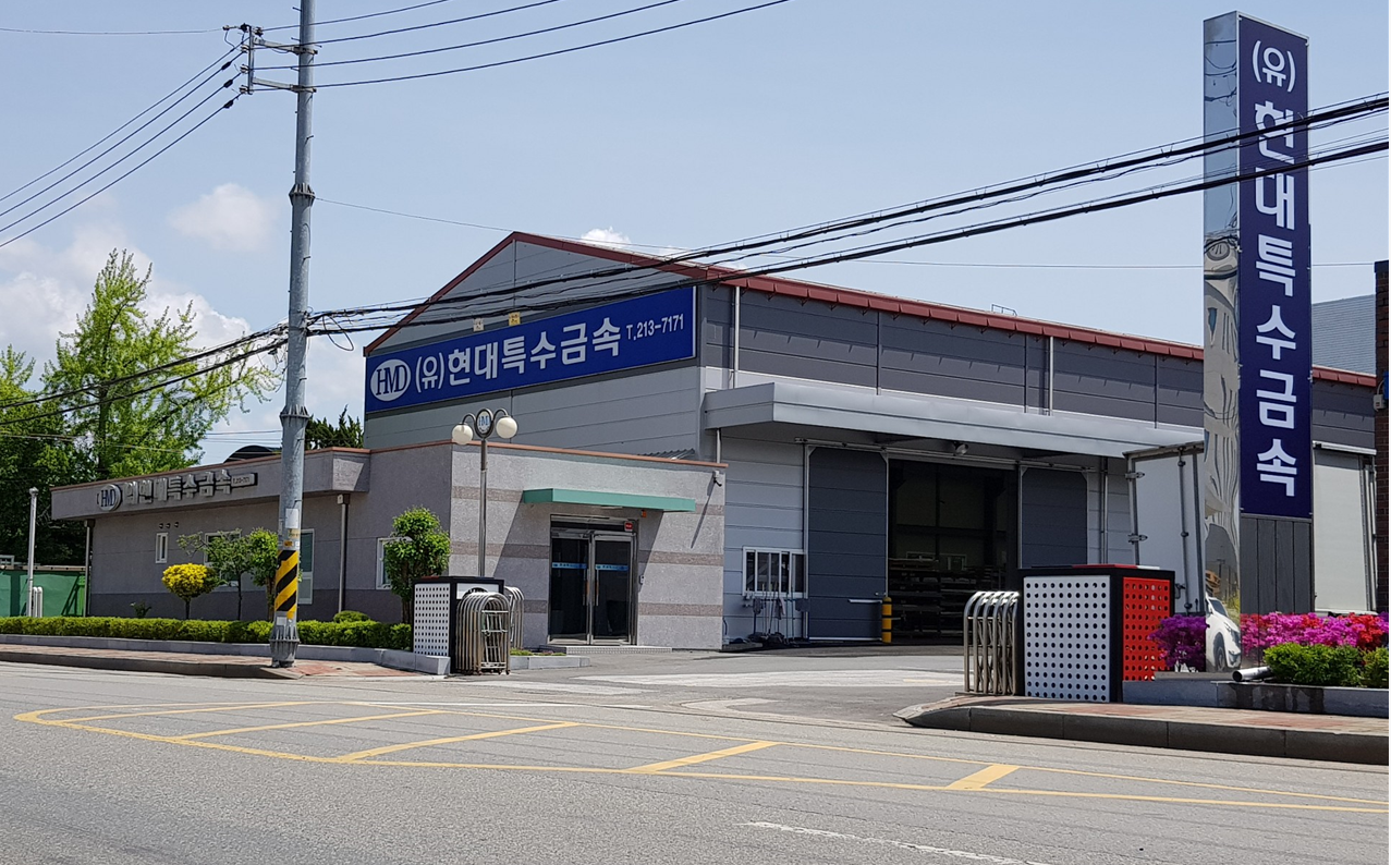 현대특수금속