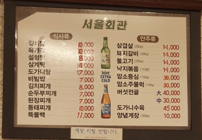 서울회관