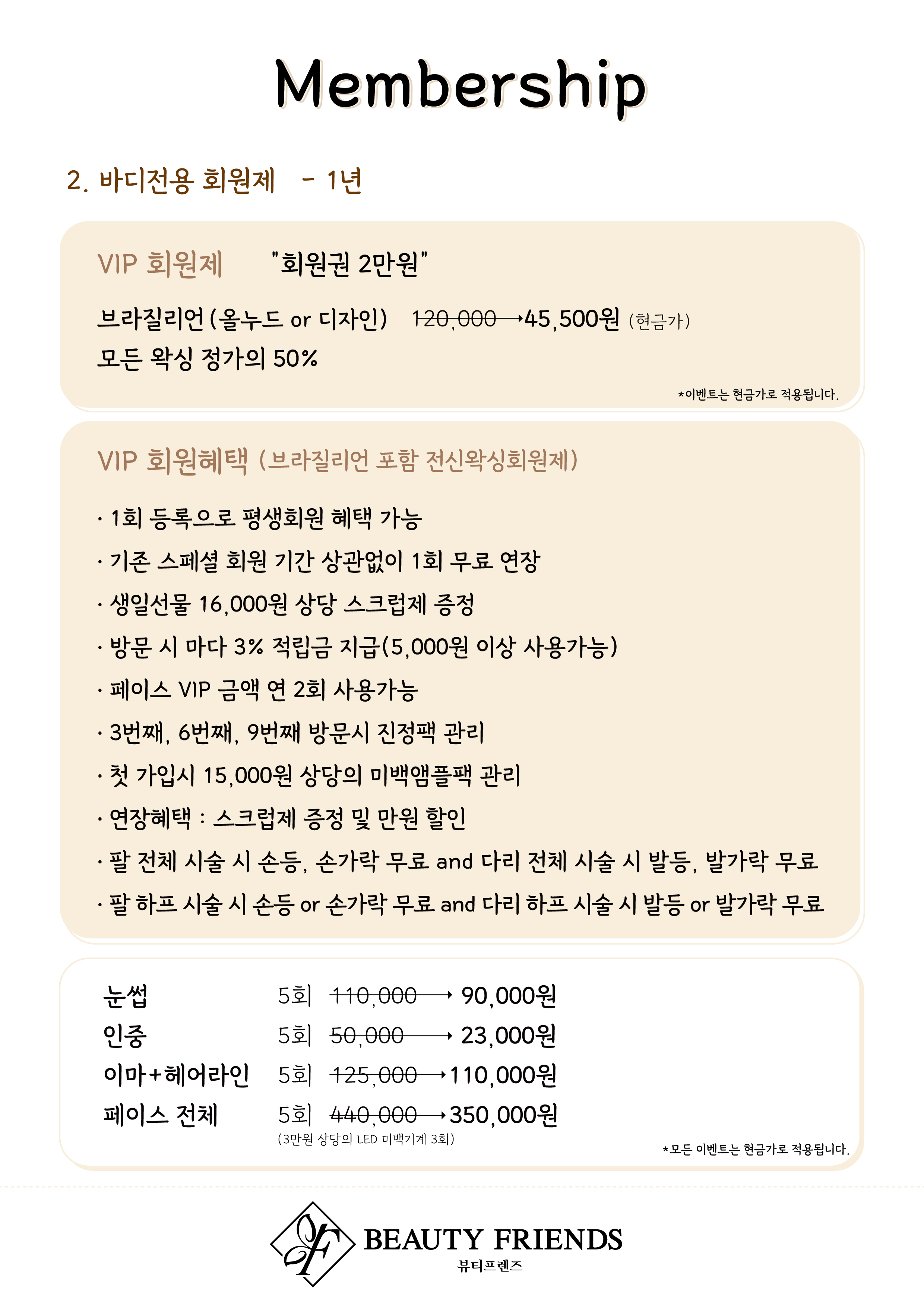 뷰티프렌즈왁싱 대표 이미지