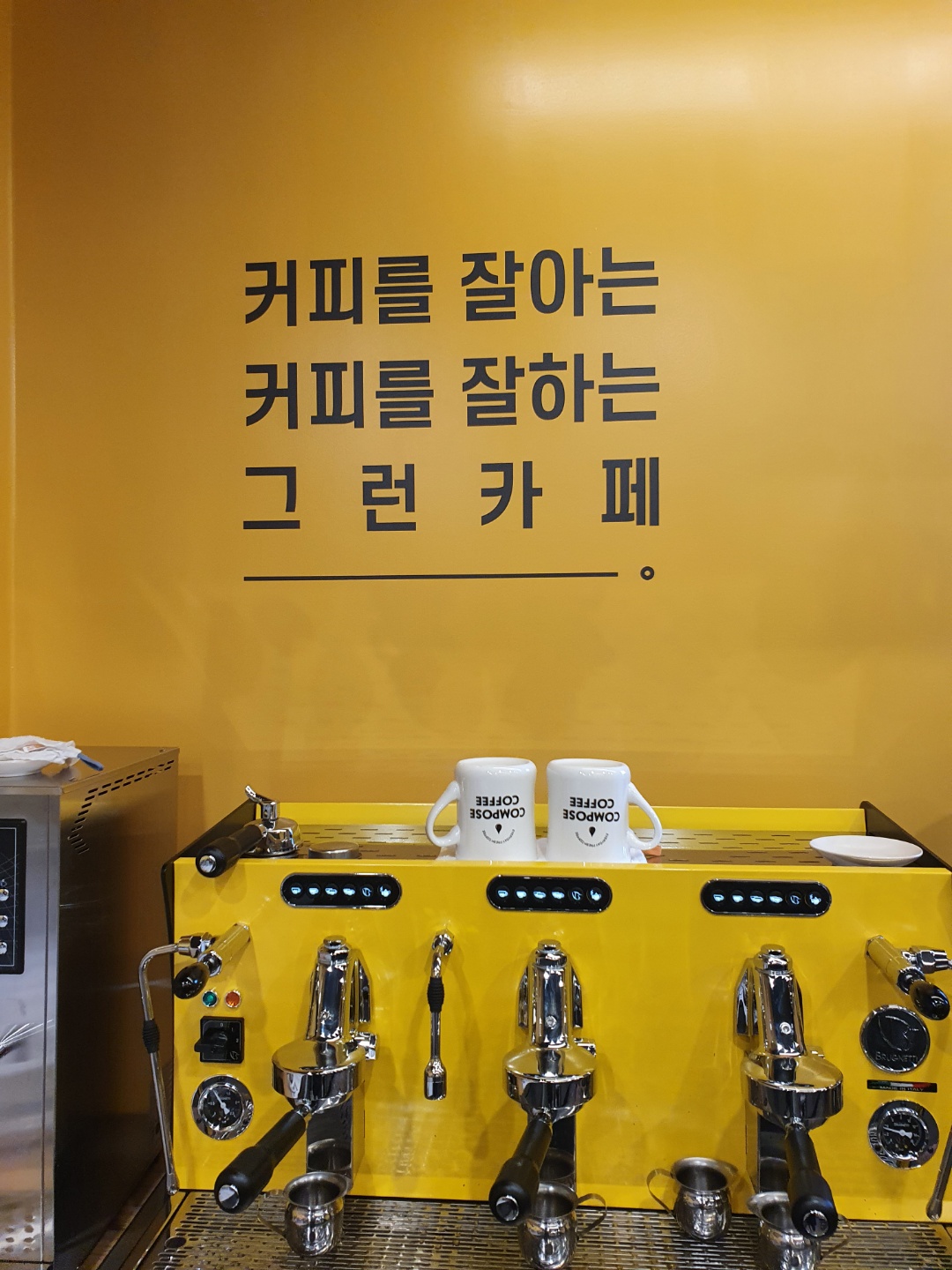 컴포즈커피 팔용공구스트리트점
